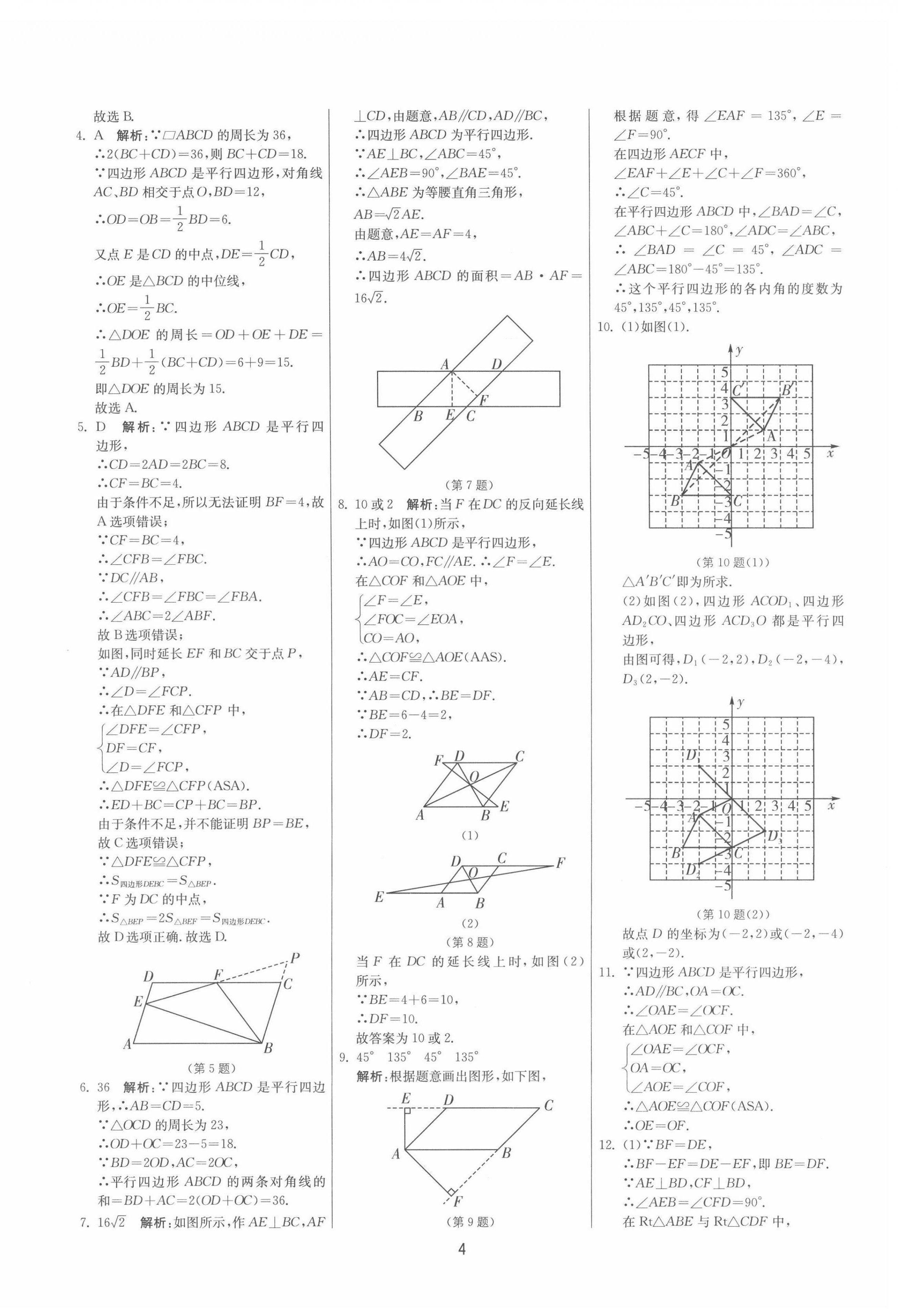 2022年期末闯关制胜金卷八年级数学下册苏科版 第4页