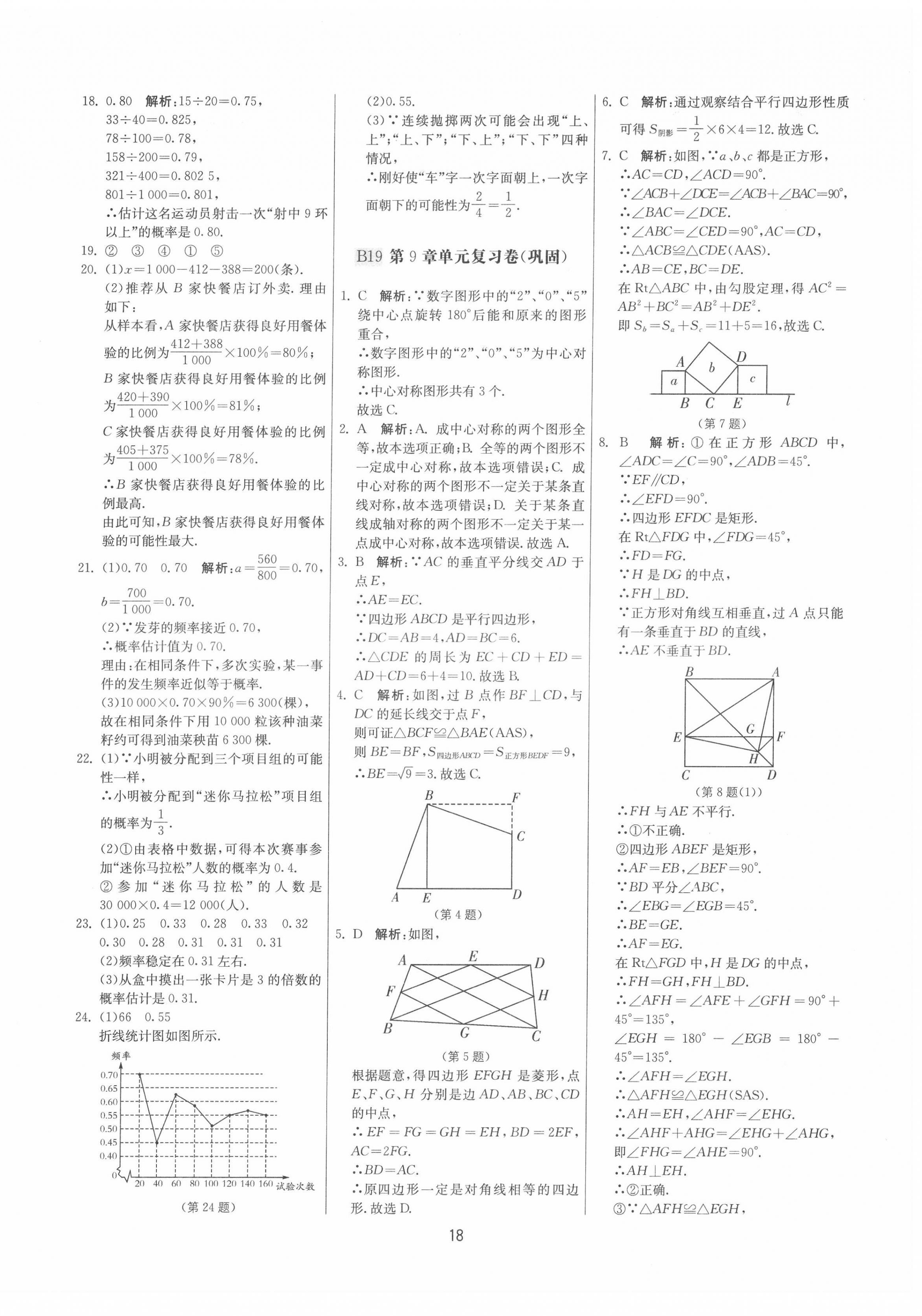 2022年期末闯关制胜金卷八年级数学下册苏科版 第18页