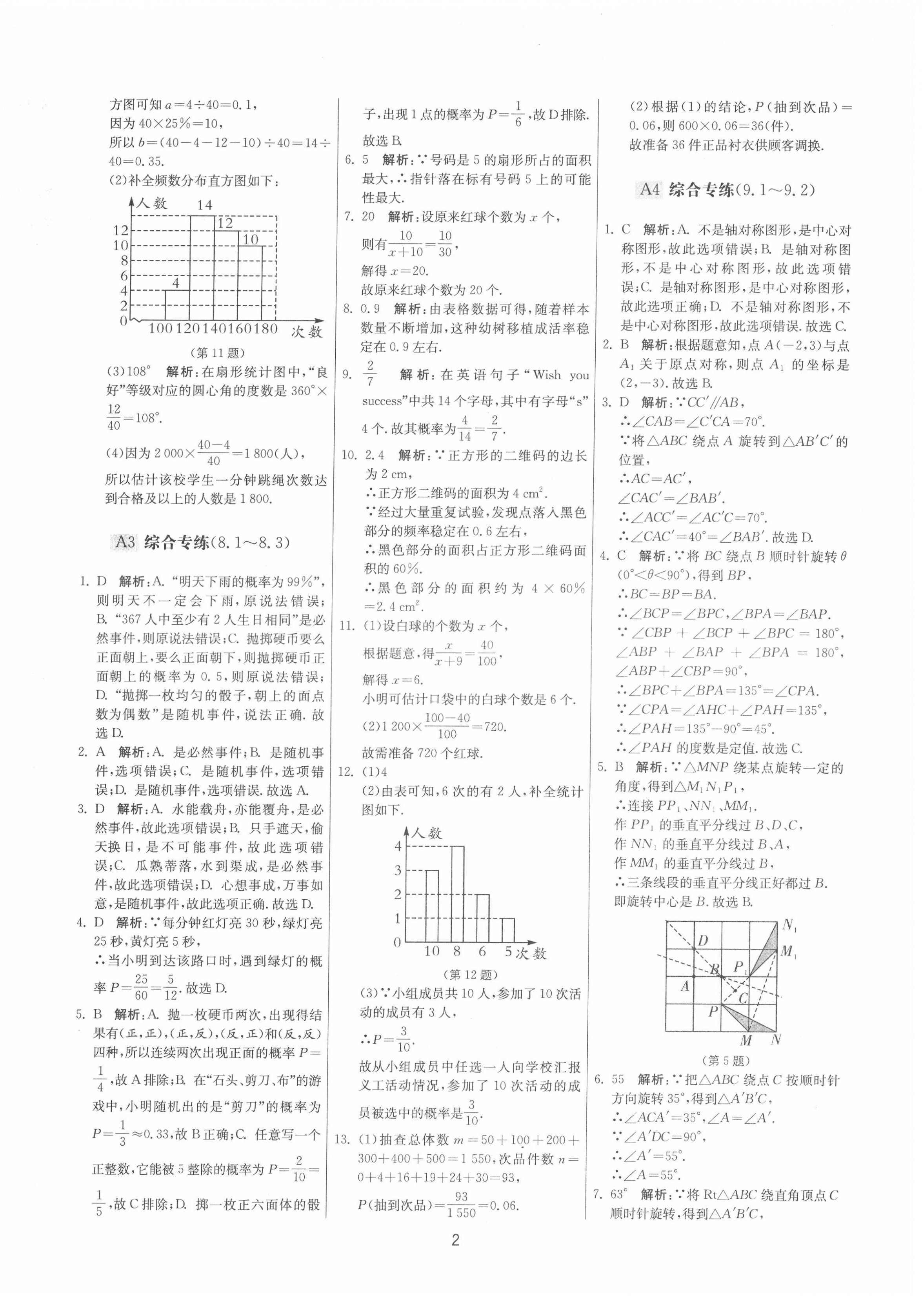 2022年期末闯关制胜金卷八年级数学下册苏科版 第2页