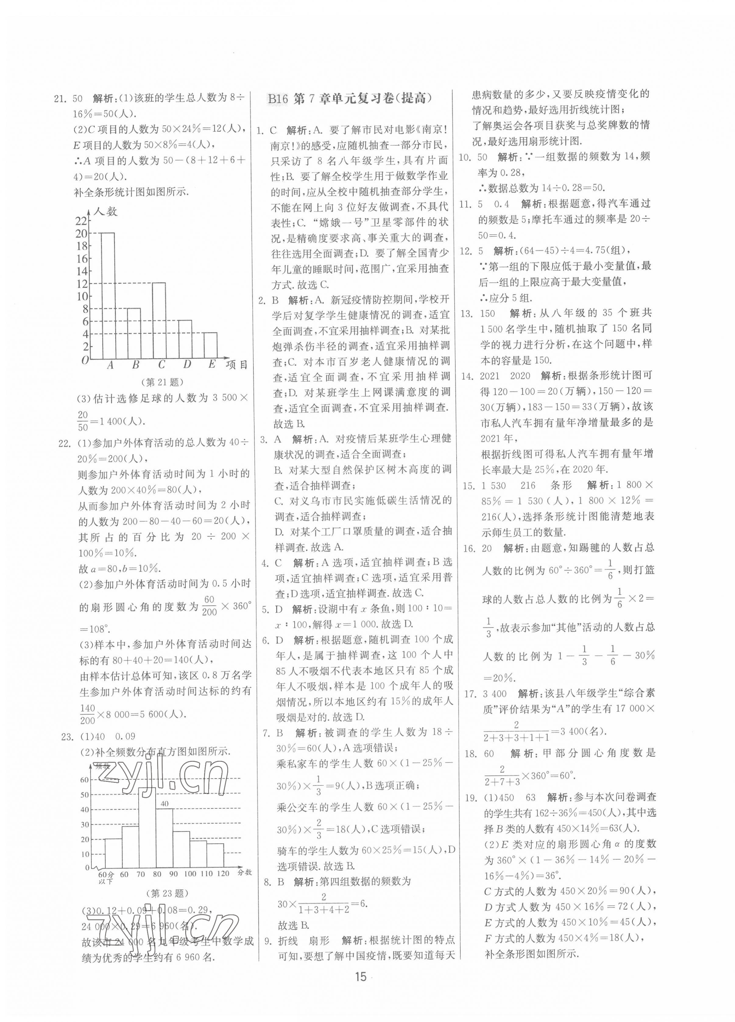 2022年期末闯关制胜金卷八年级数学下册苏科版 第15页