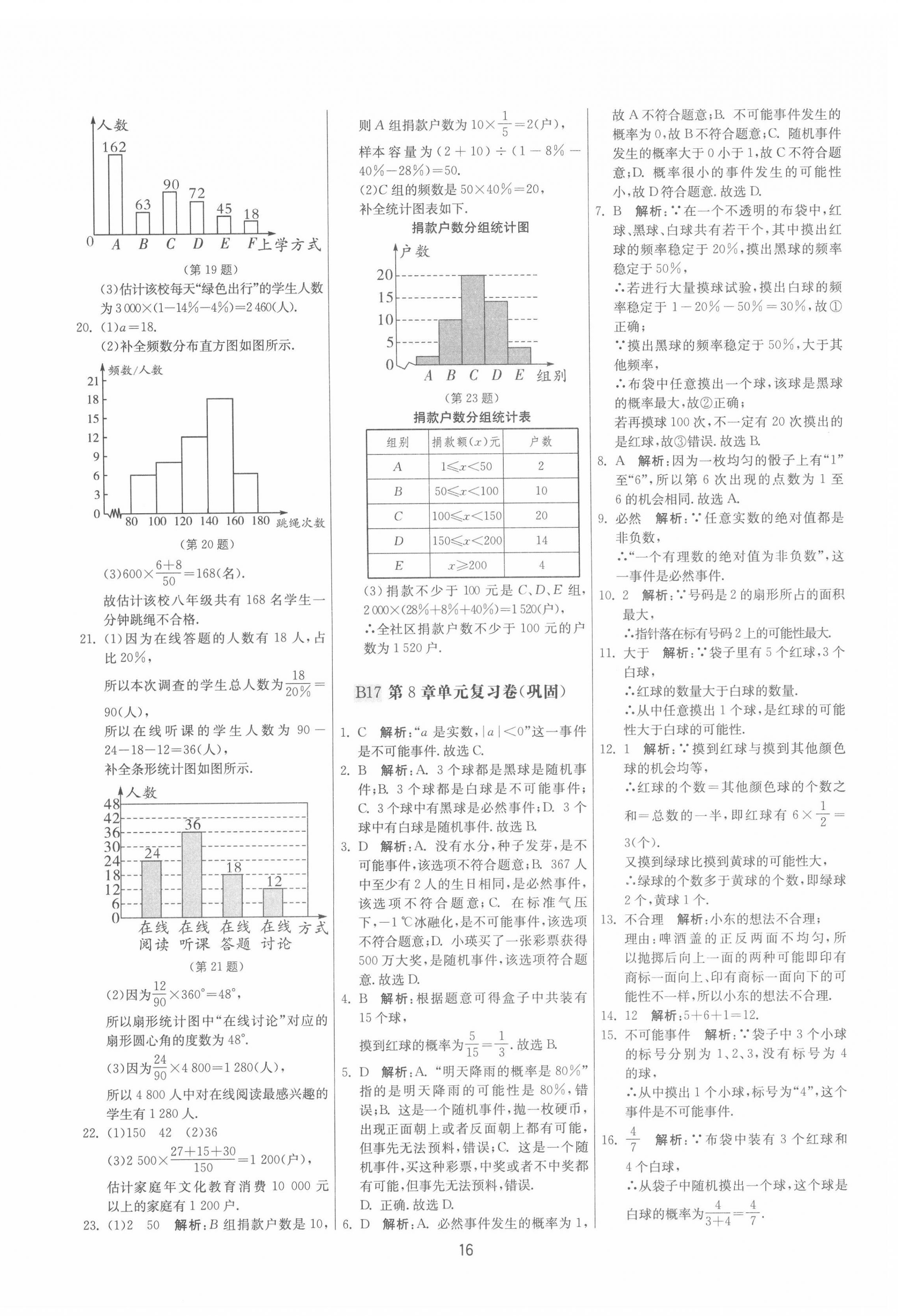 2022年期末闯关制胜金卷八年级数学下册苏科版 第16页