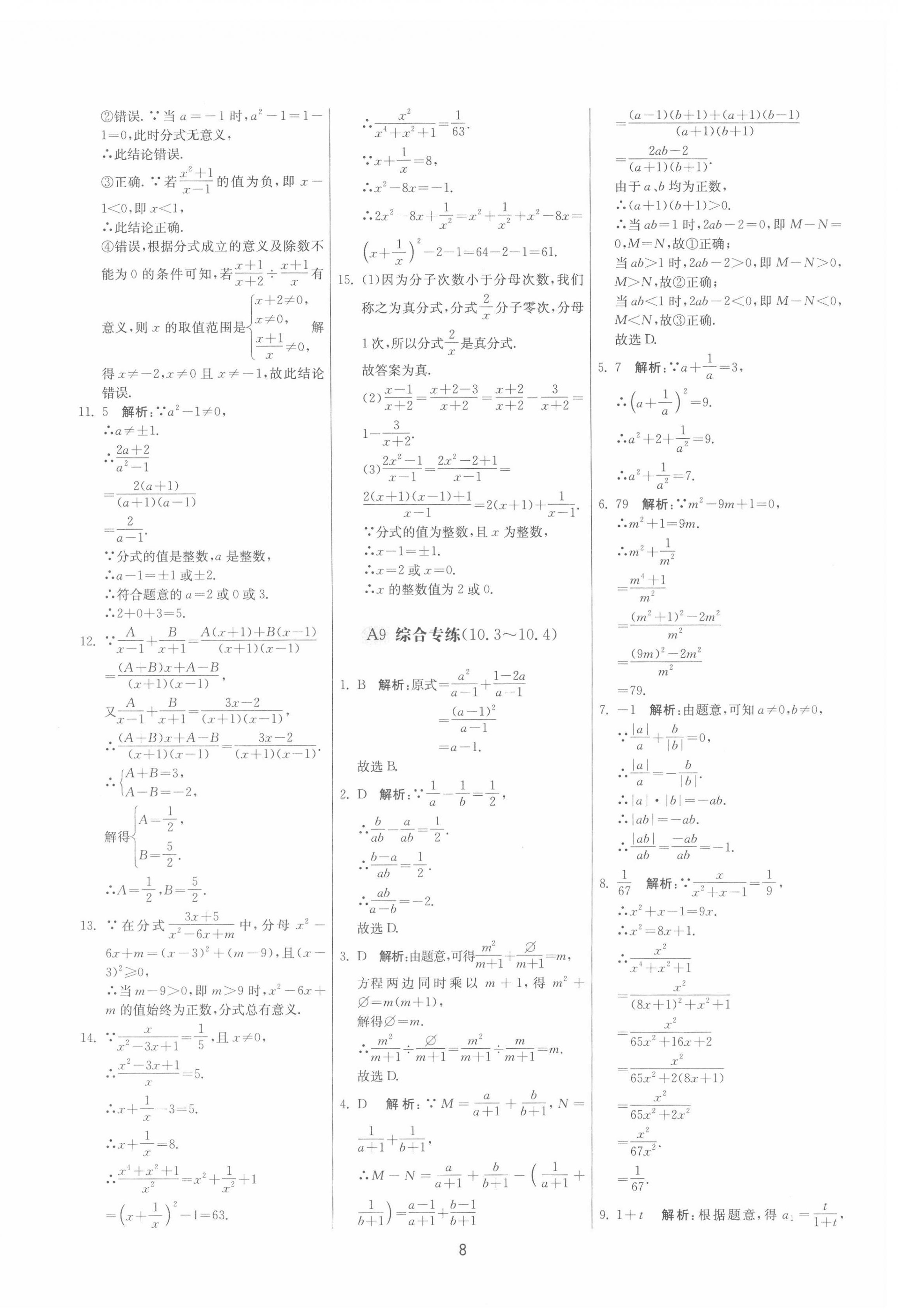 2022年期末闯关制胜金卷八年级数学下册苏科版 第8页