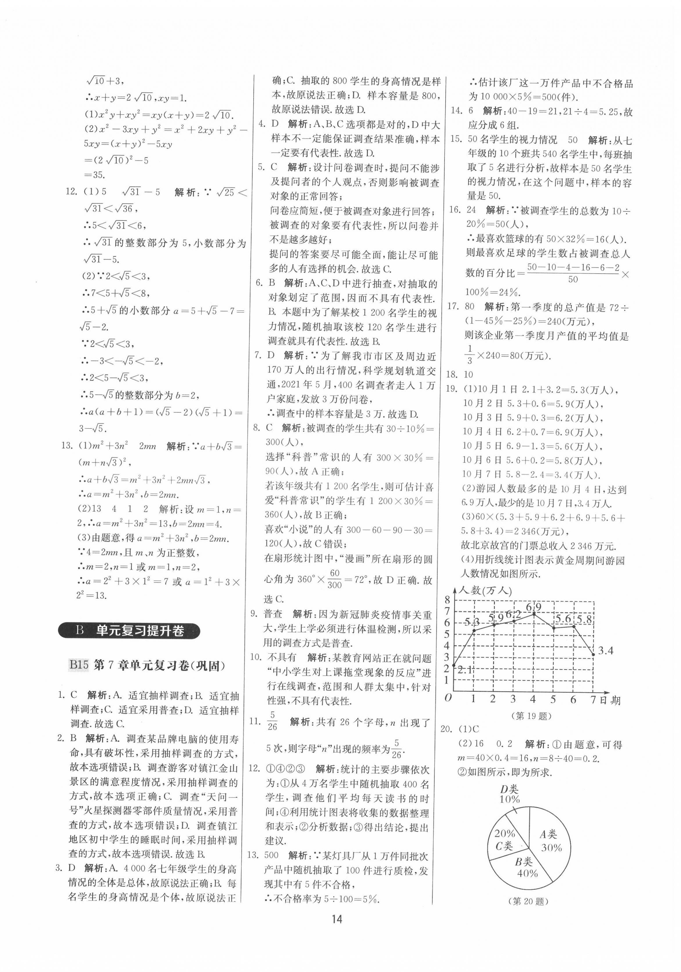 2022年期末闯关制胜金卷八年级数学下册苏科版 第14页