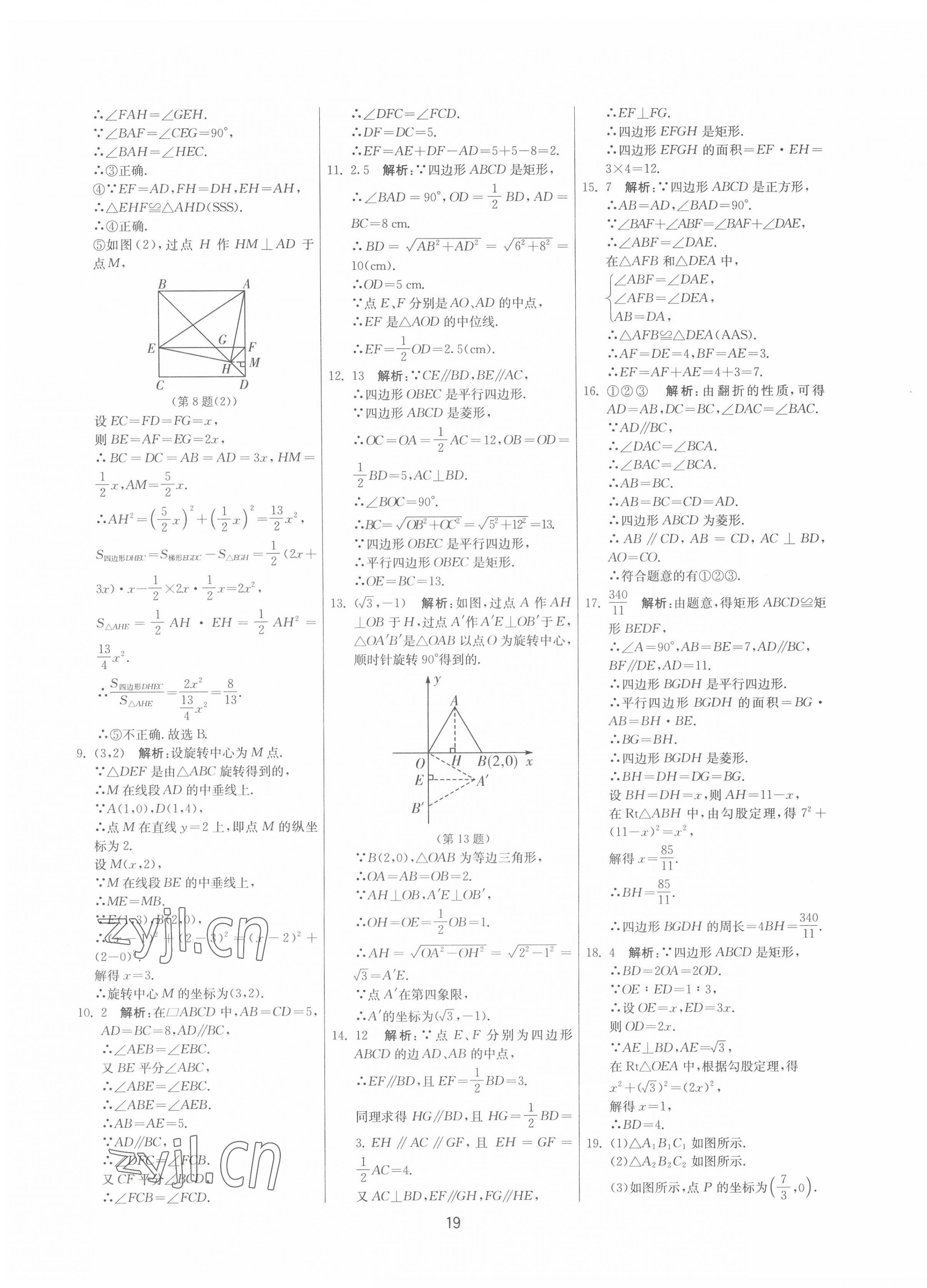 2022年期末闯关制胜金卷八年级数学下册苏科版 第19页