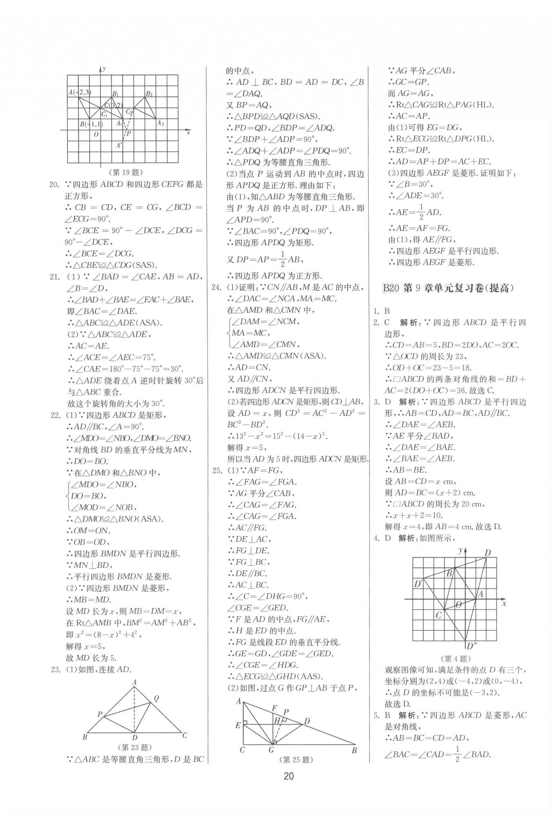 2022年期末闯关制胜金卷八年级数学下册苏科版 第20页