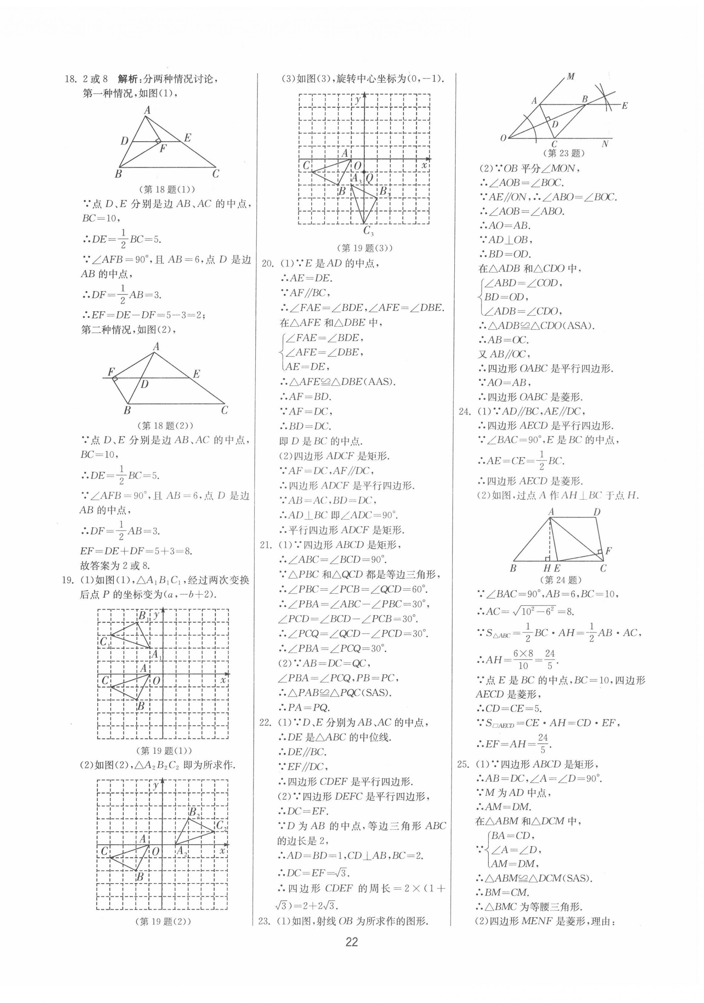 2022年期末闯关制胜金卷八年级数学下册苏科版 第22页