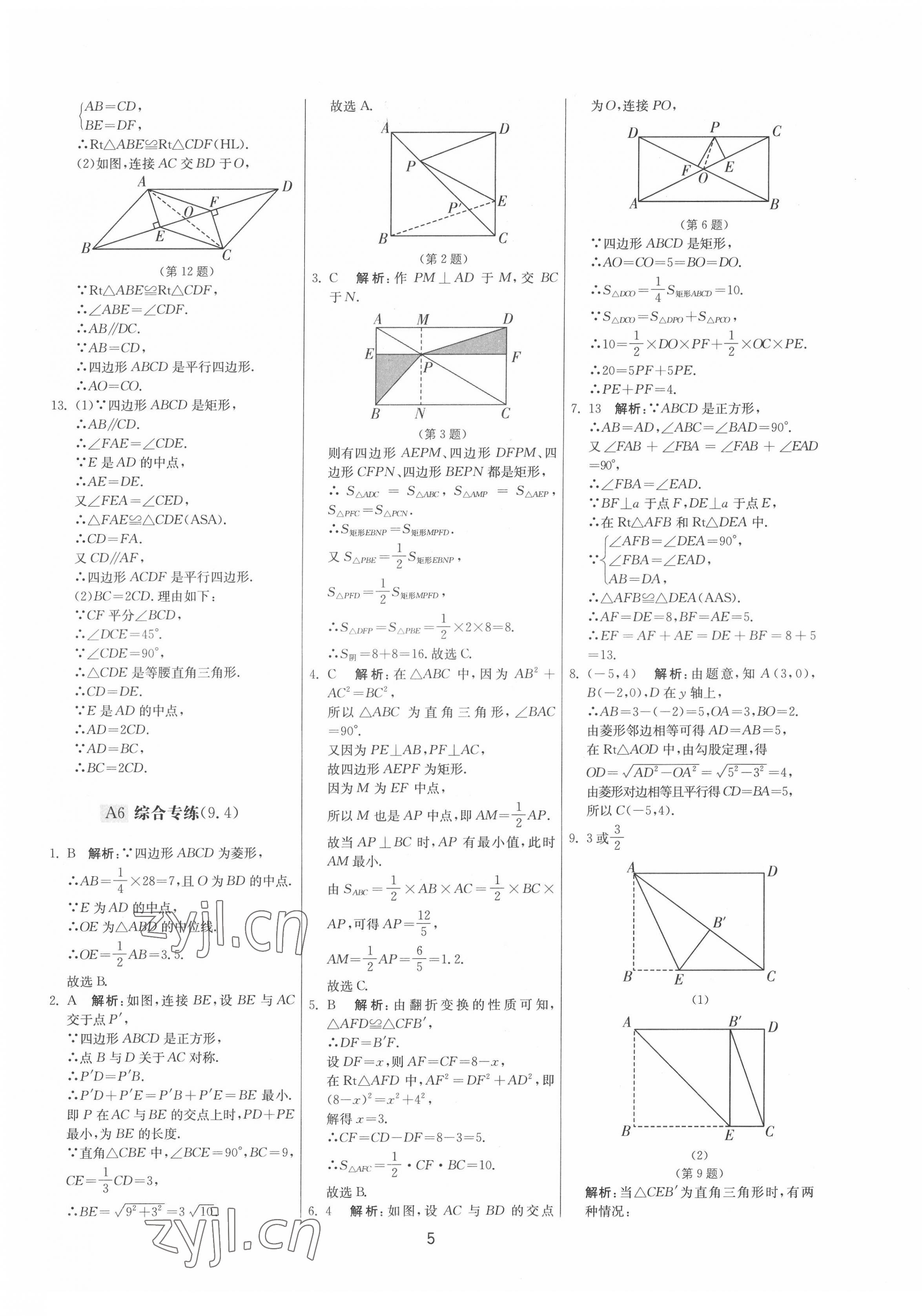 2022年期末闯关制胜金卷八年级数学下册苏科版 第5页