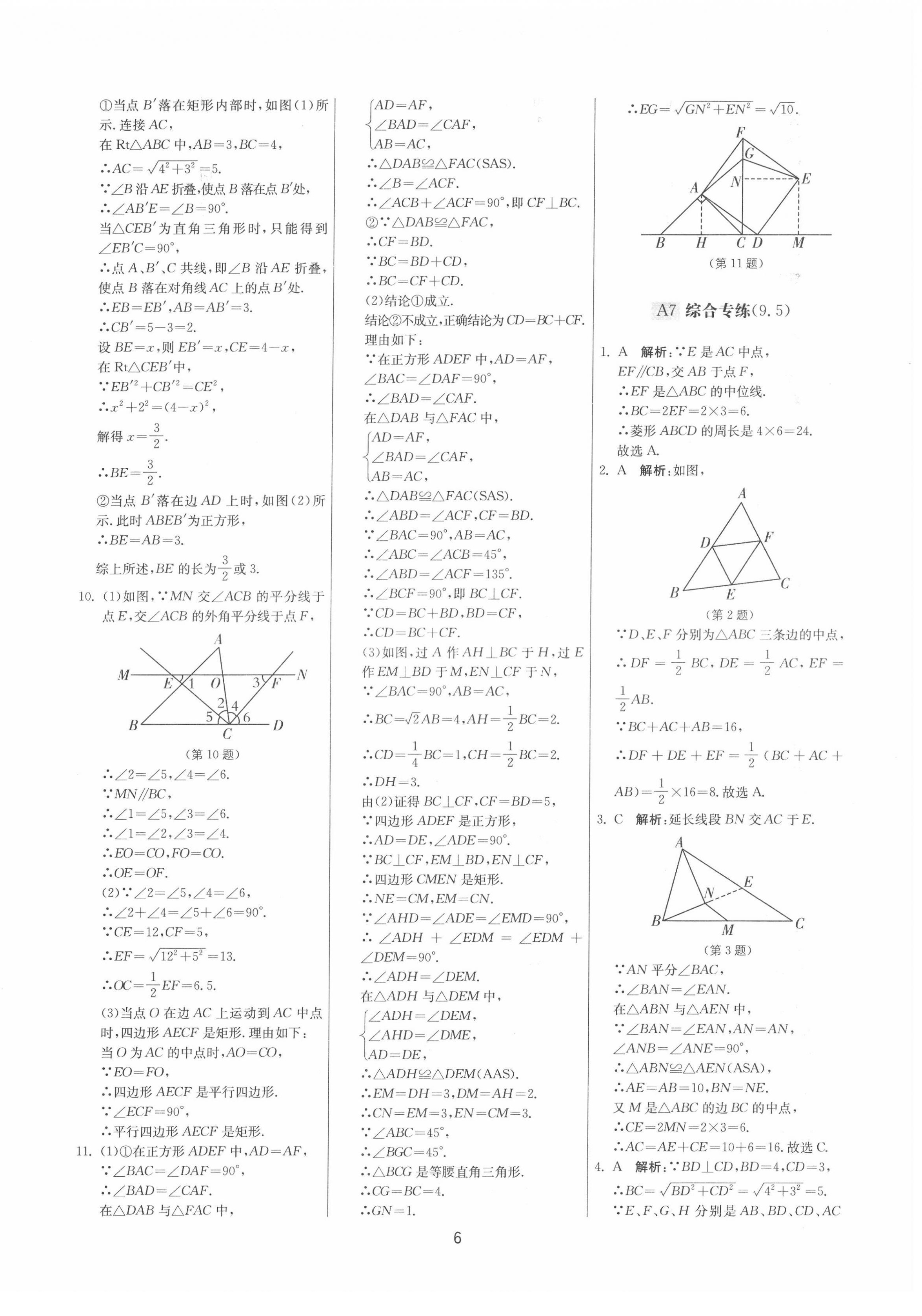 2022年期末闯关制胜金卷八年级数学下册苏科版 第6页