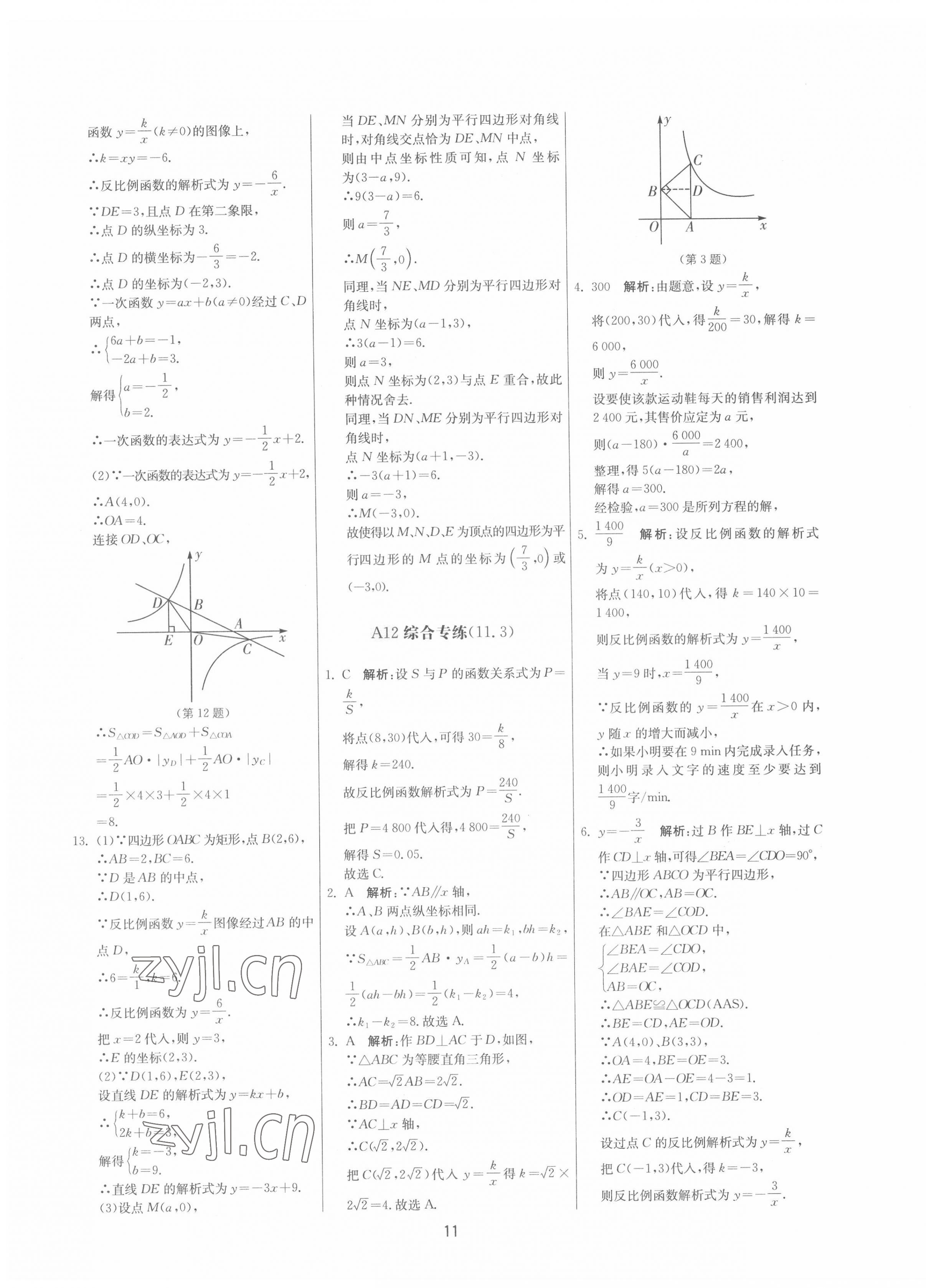 2022年期末闯关制胜金卷八年级数学下册苏科版 第11页