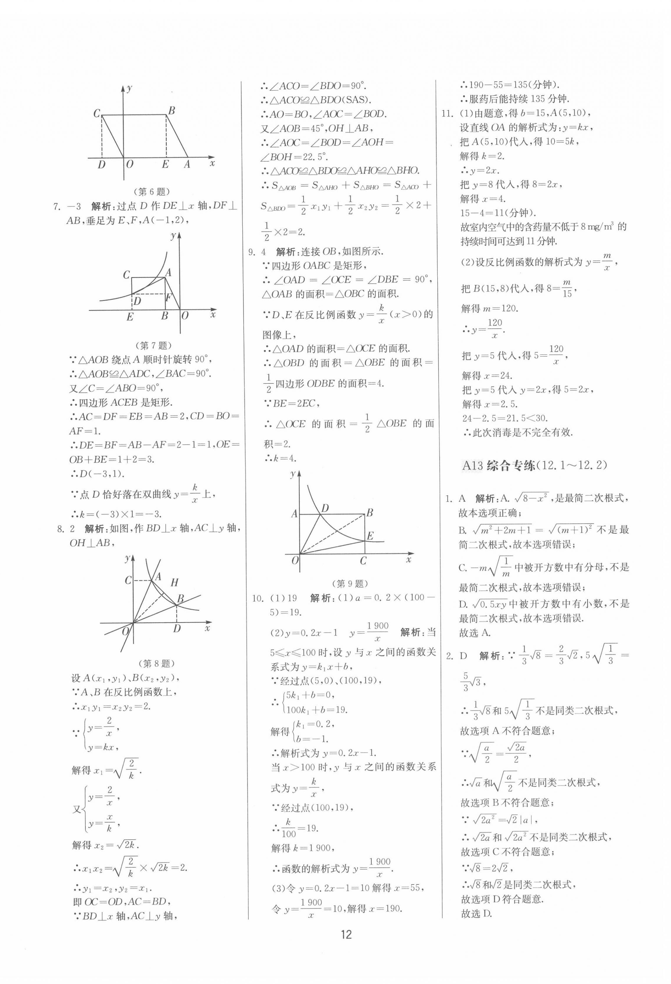 2022年期末闯关制胜金卷八年级数学下册苏科版 第12页