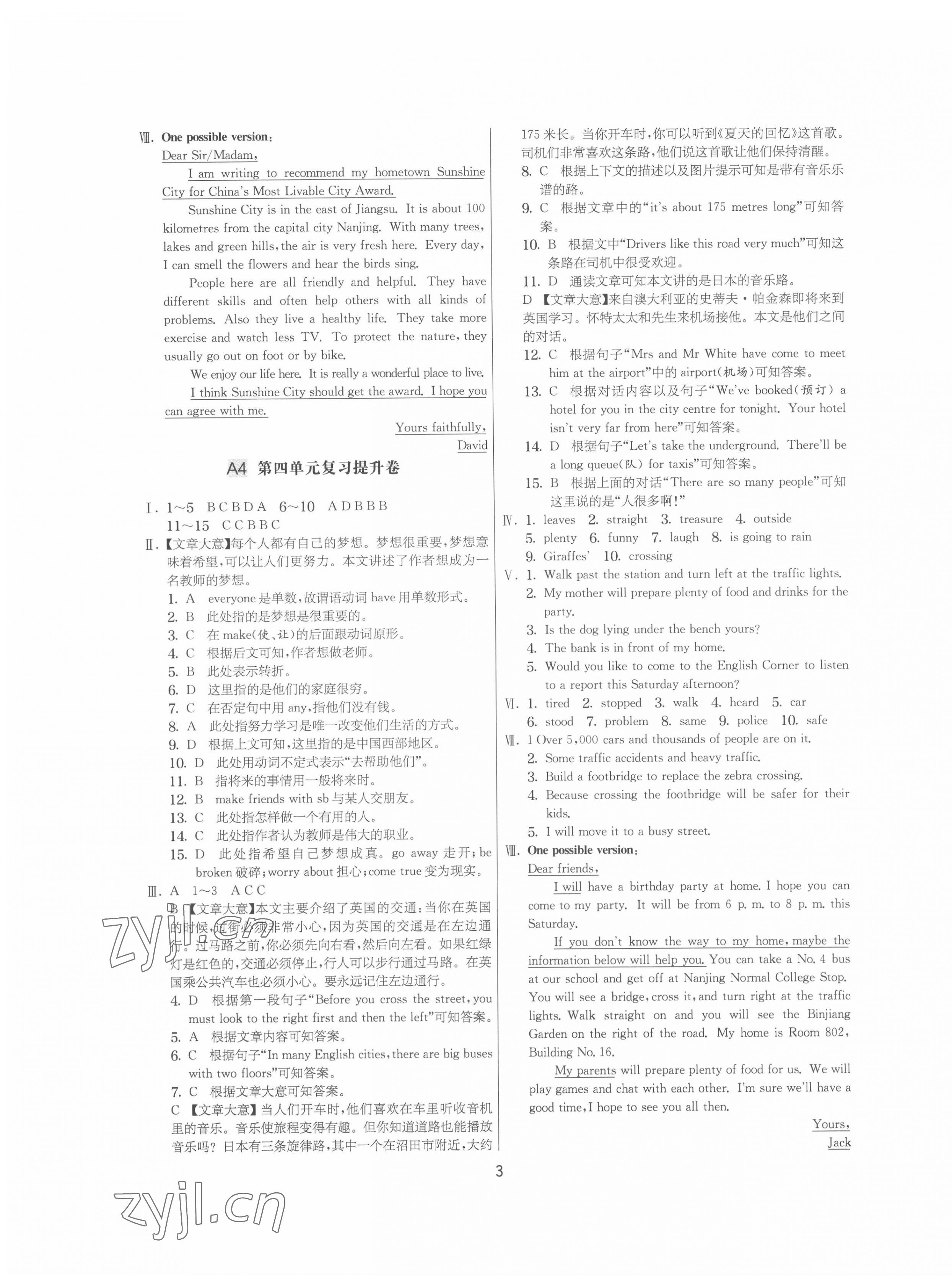 2022年期末闯关制胜金卷七年级英语下册译林版 第3页