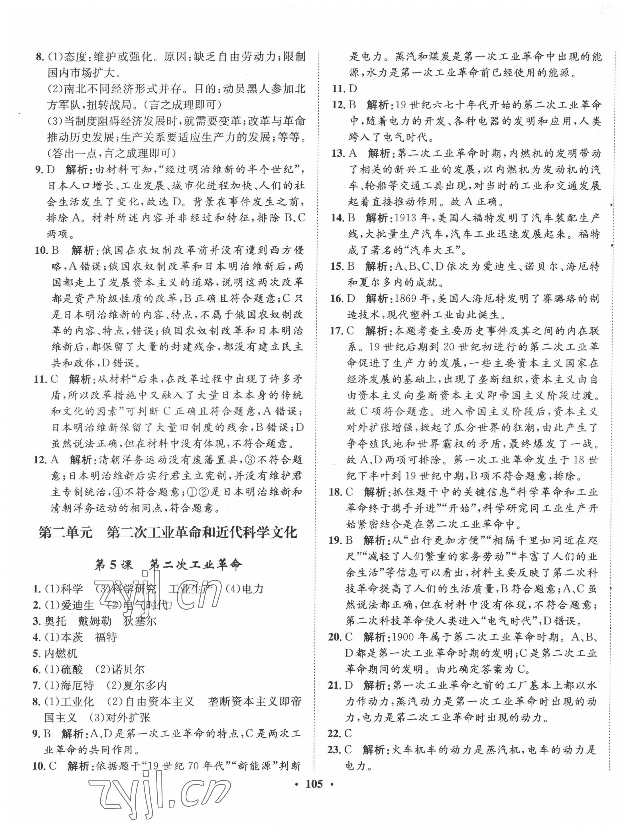 2022年同步训练九年级历史下册人教版河北人民出版社 第5页