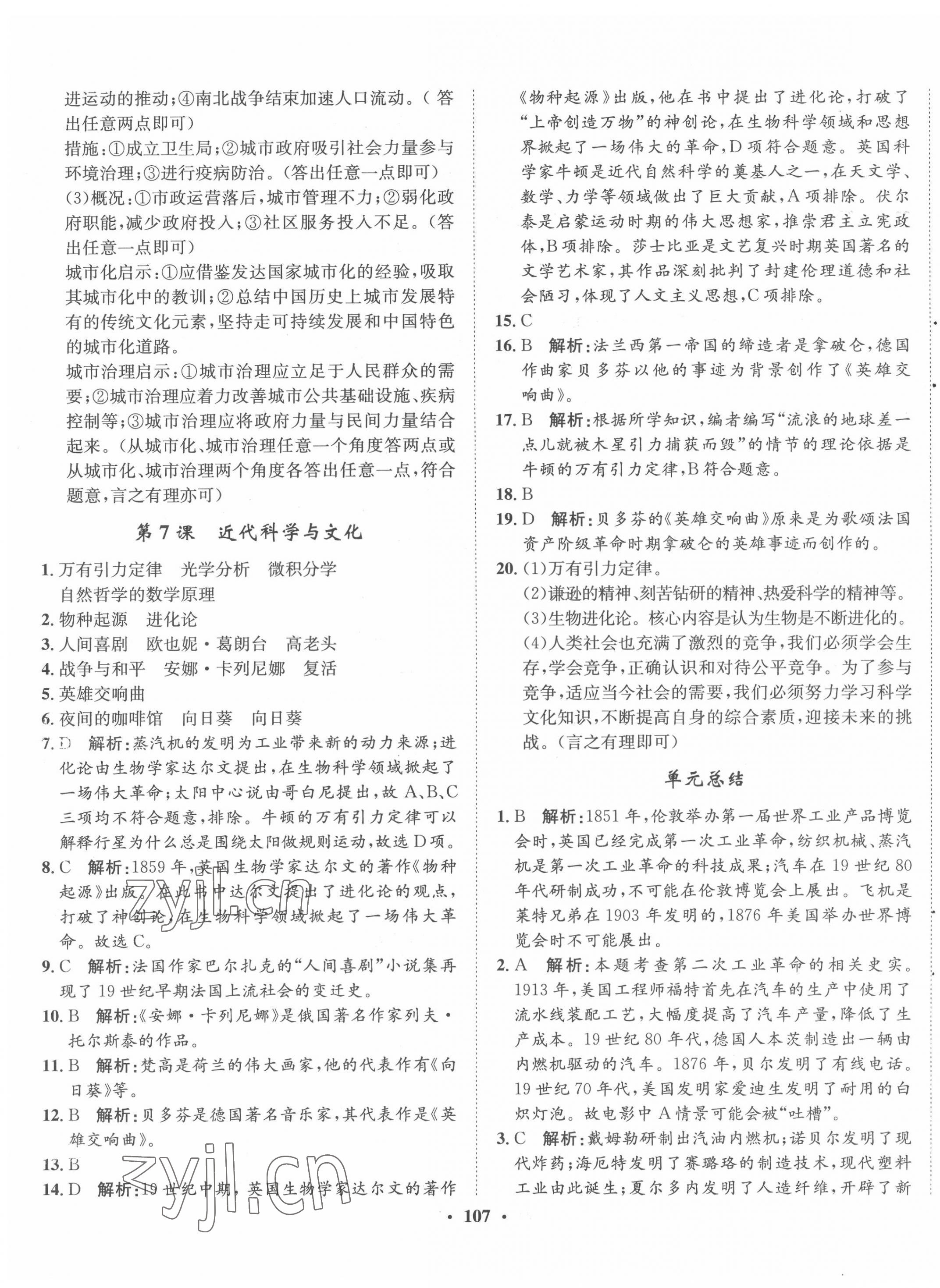 2022年同步训练九年级历史下册人教版河北人民出版社 第7页