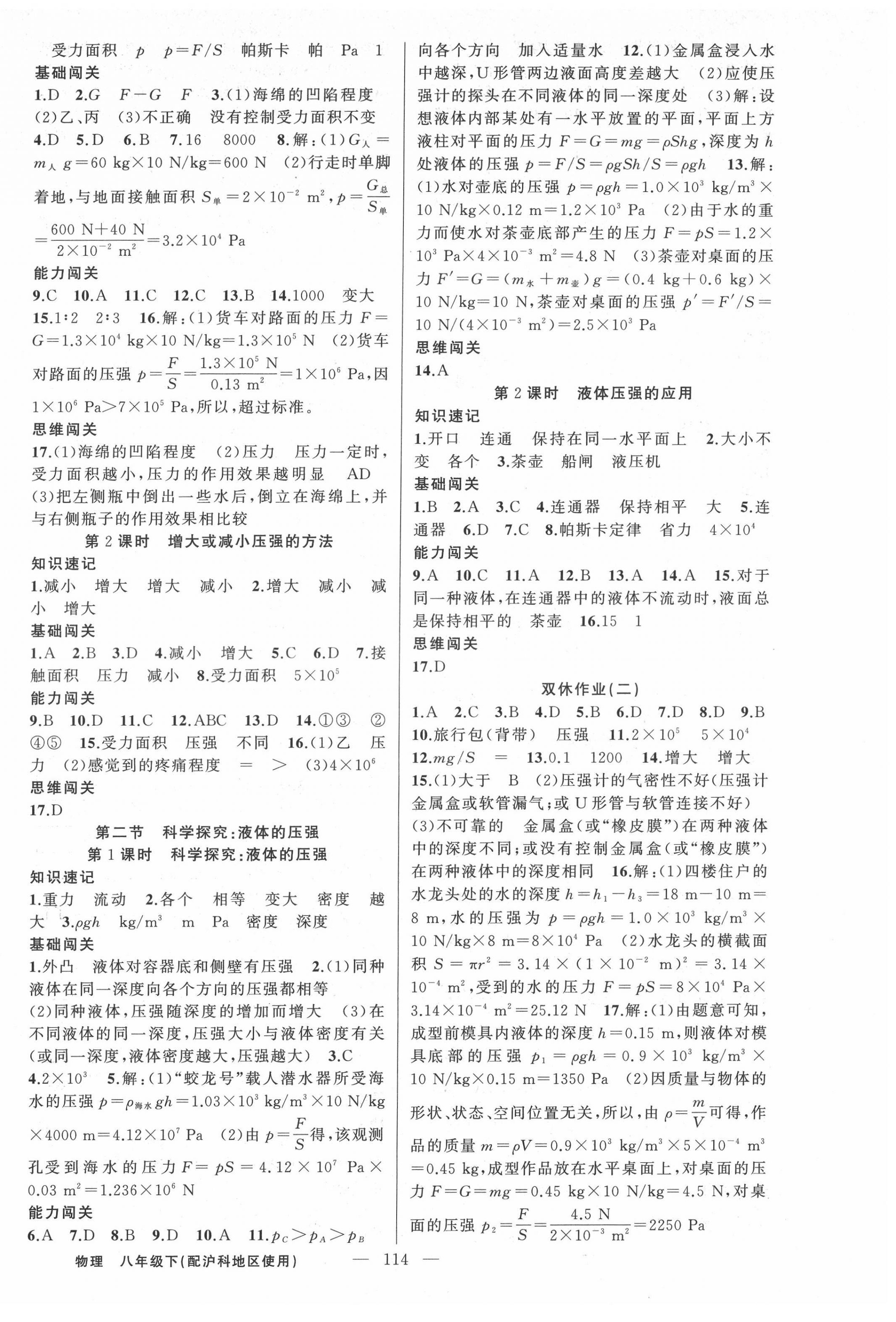 2022年黄冈100分闯关八年级物理下册沪科版 第2页