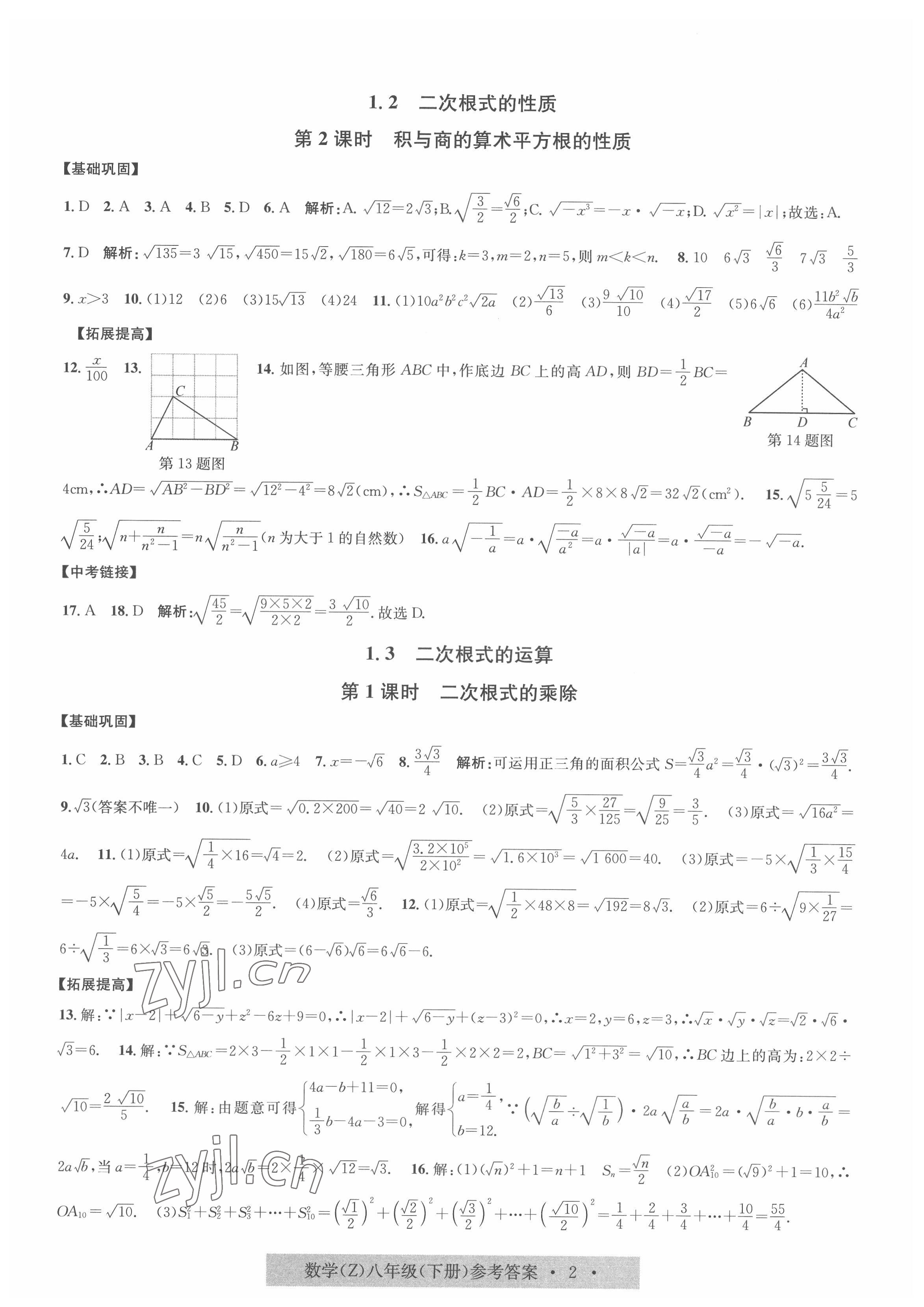2022年习题e百课时训练八年级数学下册浙教版 第2页