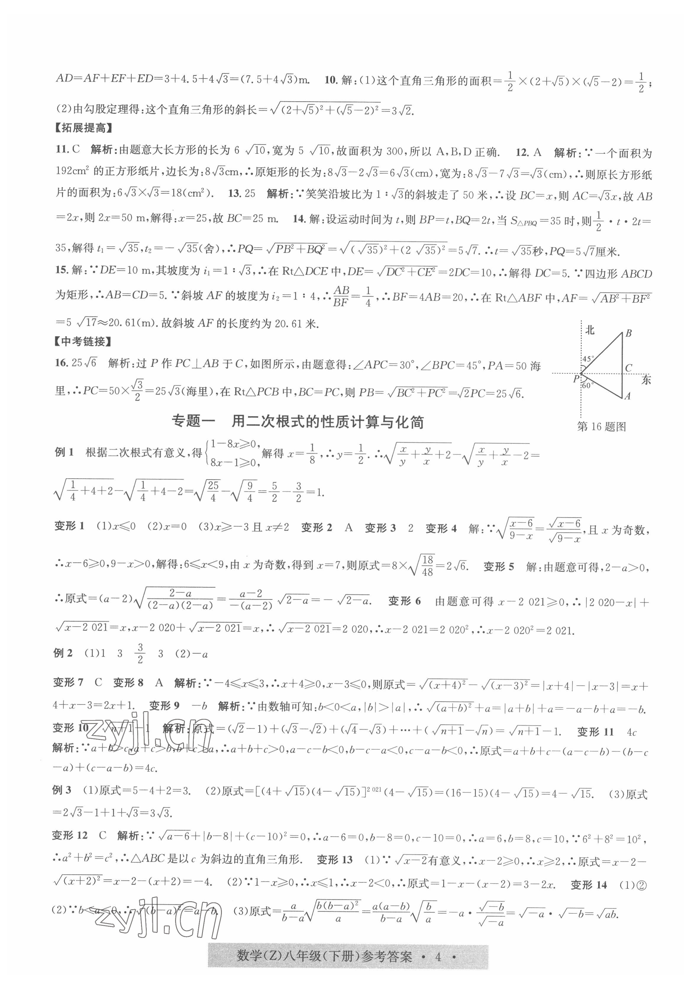 2022年习题e百课时训练八年级数学下册浙教版 第4页