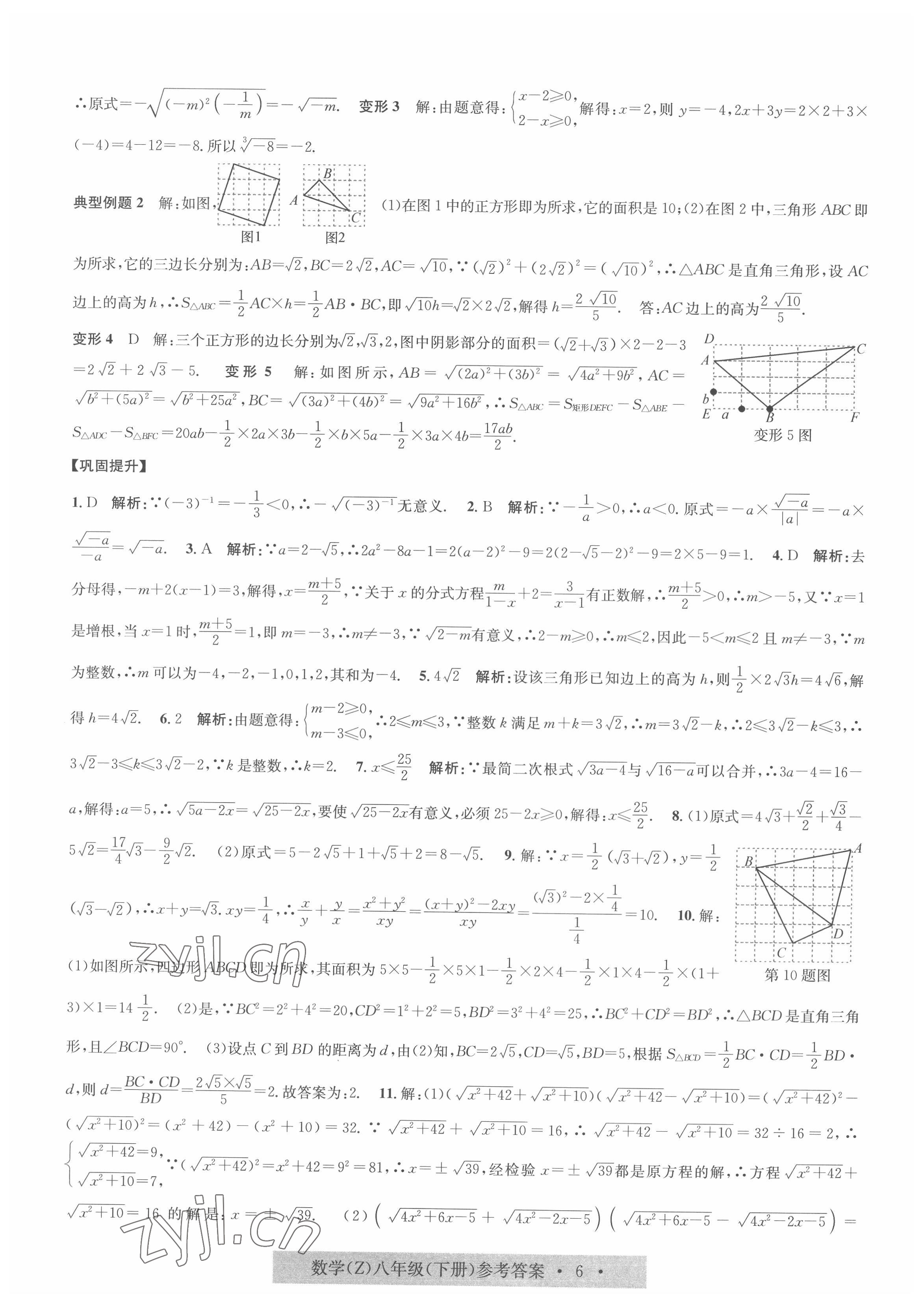 2022年习题e百课时训练八年级数学下册浙教版 第6页