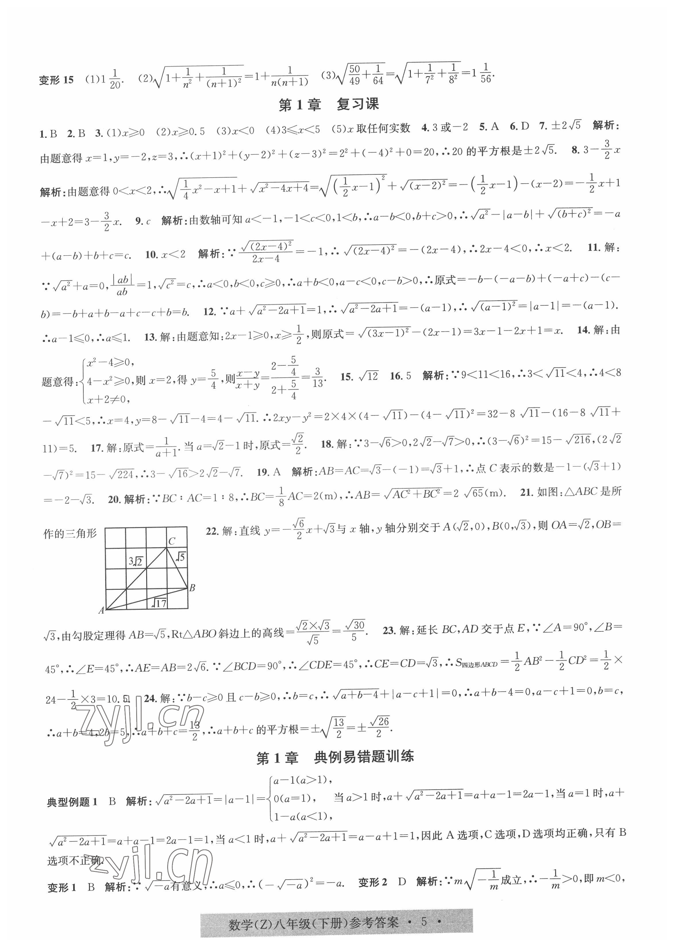 2022年习题e百课时训练八年级数学下册浙教版 第5页