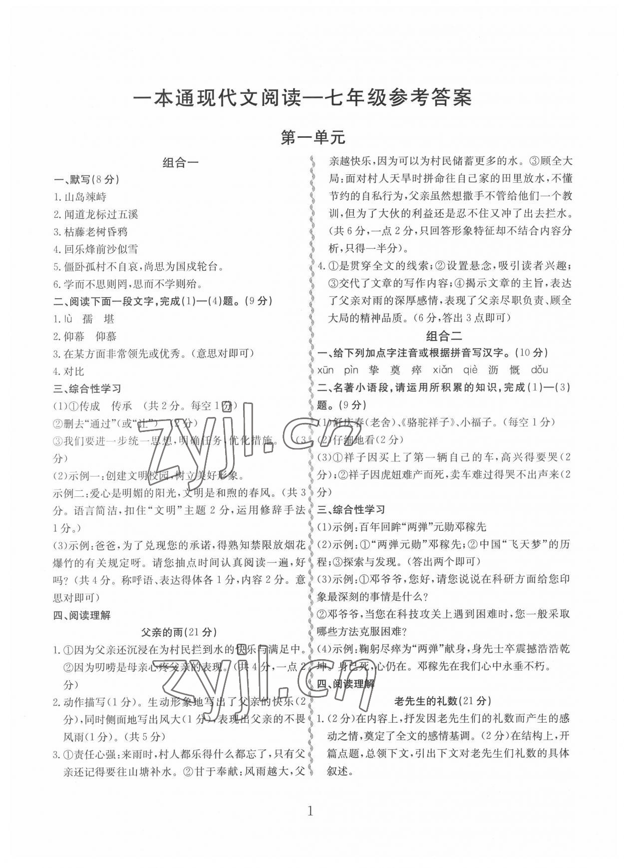 2022年一本通合肥工業(yè)大學(xué)出版社七年級人教版 第1頁