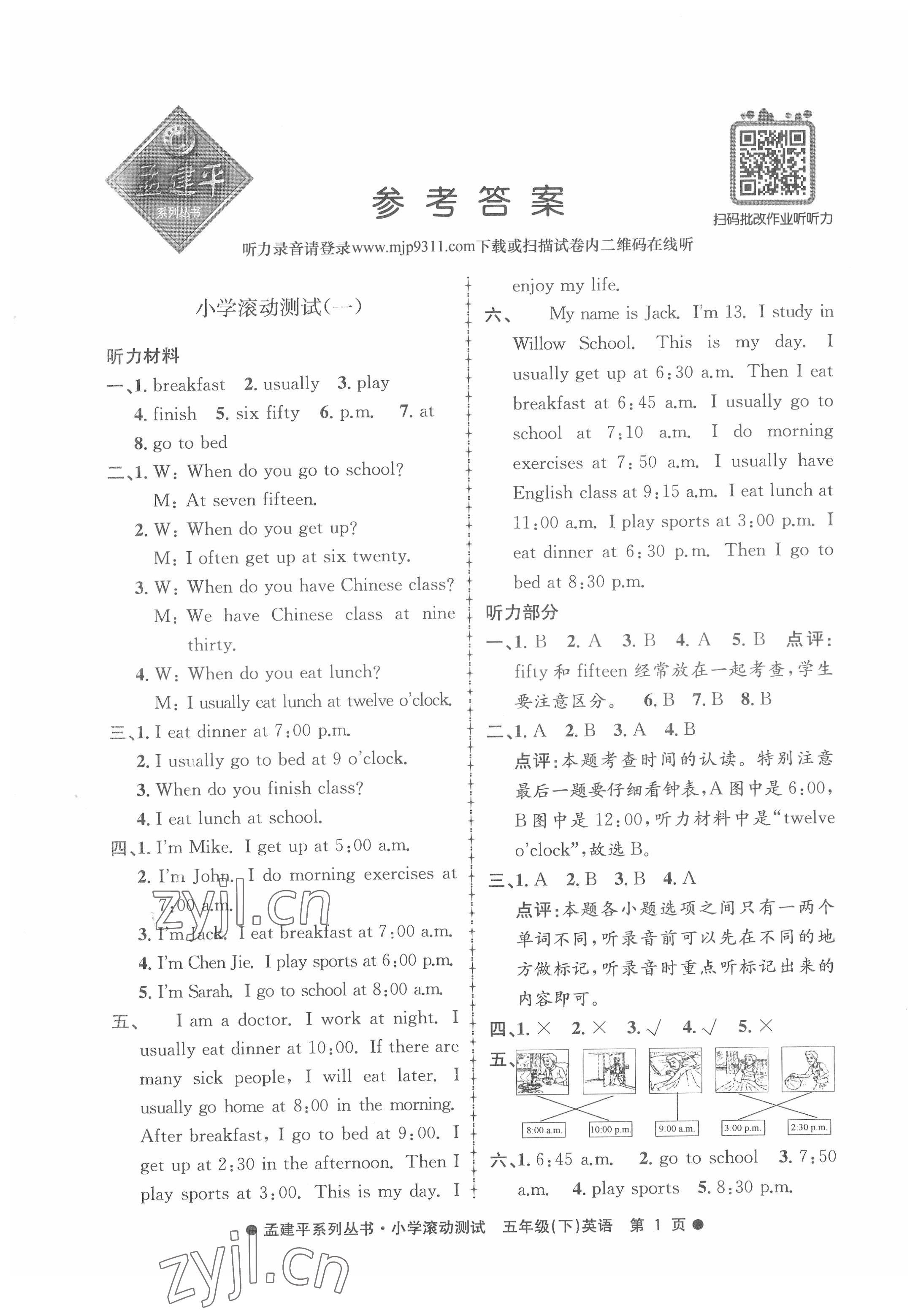 2022年孟建平小学滚动测试五年级英语下册人教版 第1页