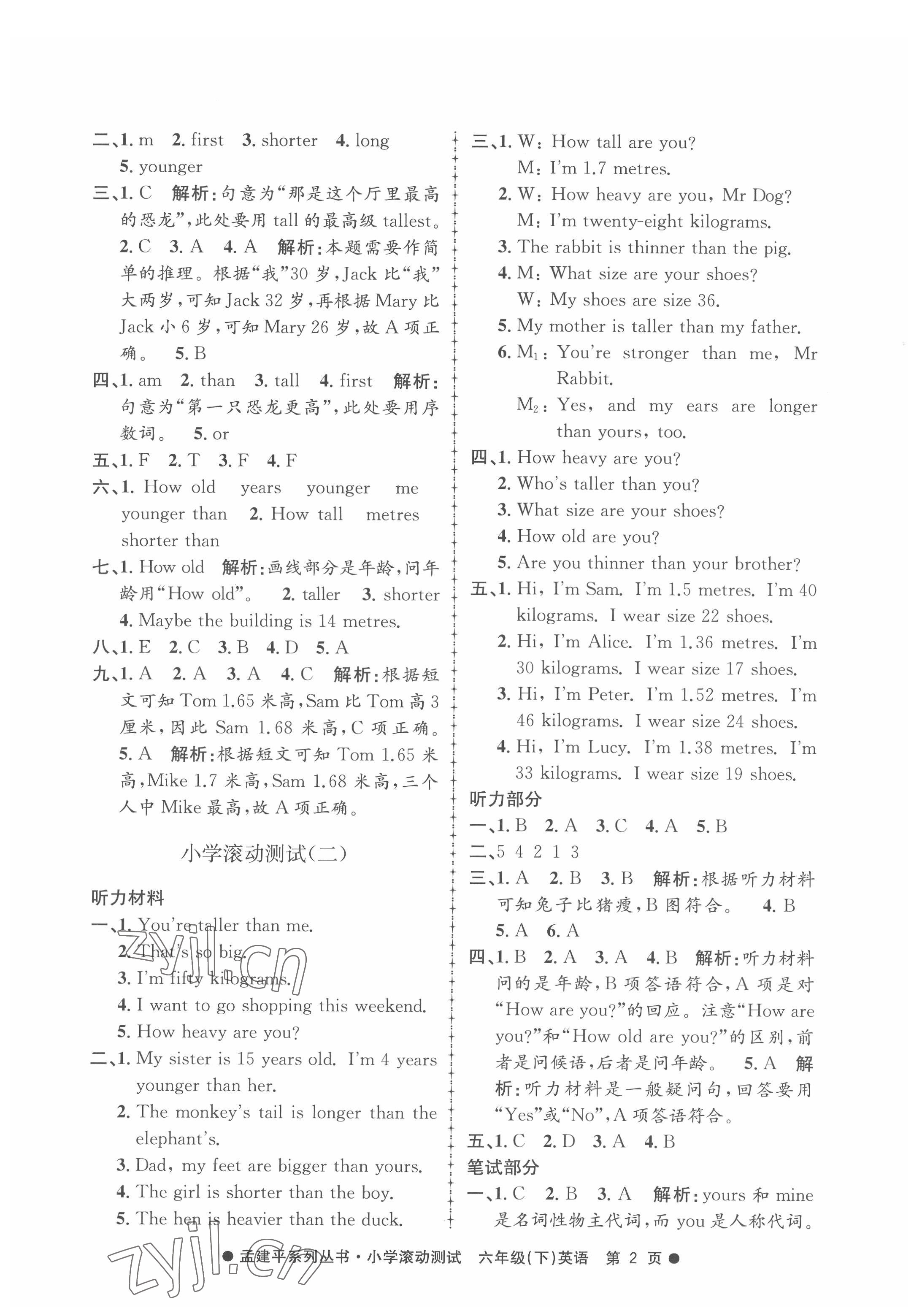 2022年孟建平小學(xué)滾動測試六年級英語下冊人教版 第2頁