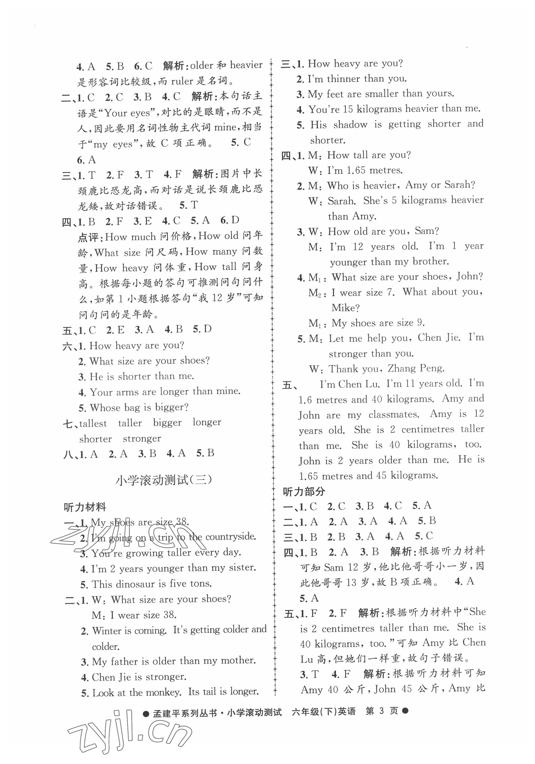 2022年孟建平小學(xué)滾動測試六年級英語下冊人教版 第3頁