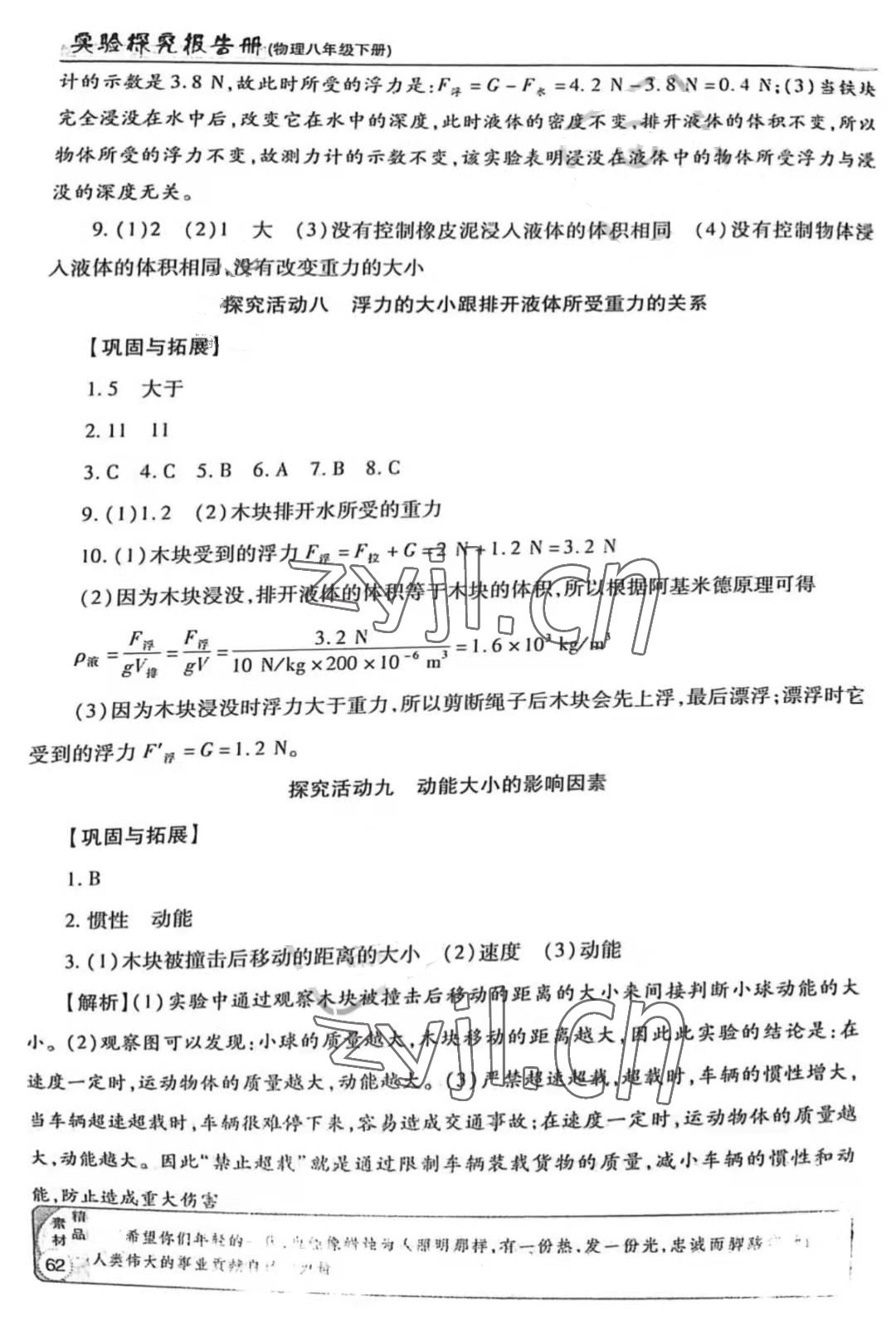 2022物理实验探究报告册八年级下册 参考答案第2页