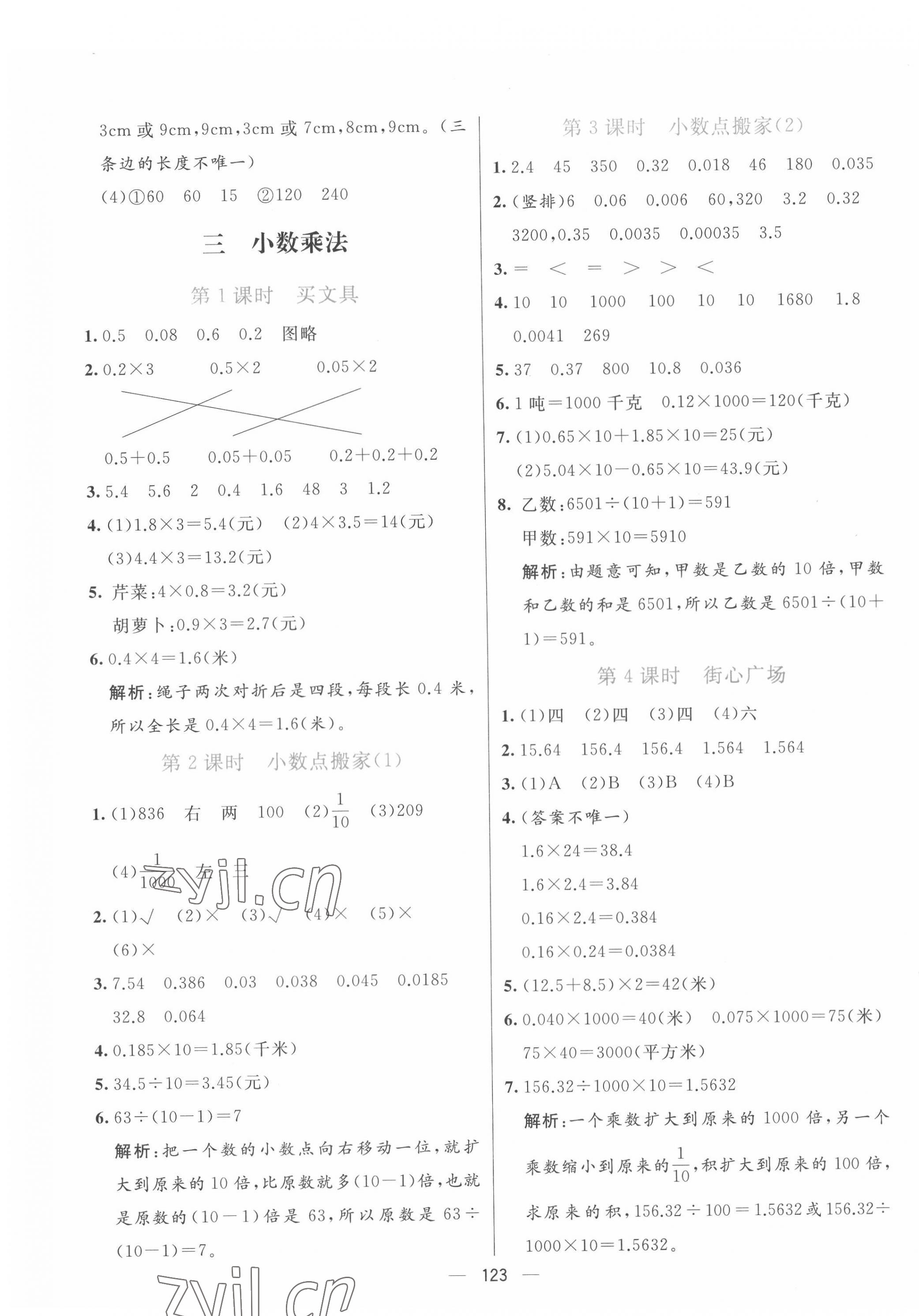 2022年亮点激活提优天天练四年级数学下册北师大版 参考答案第7页