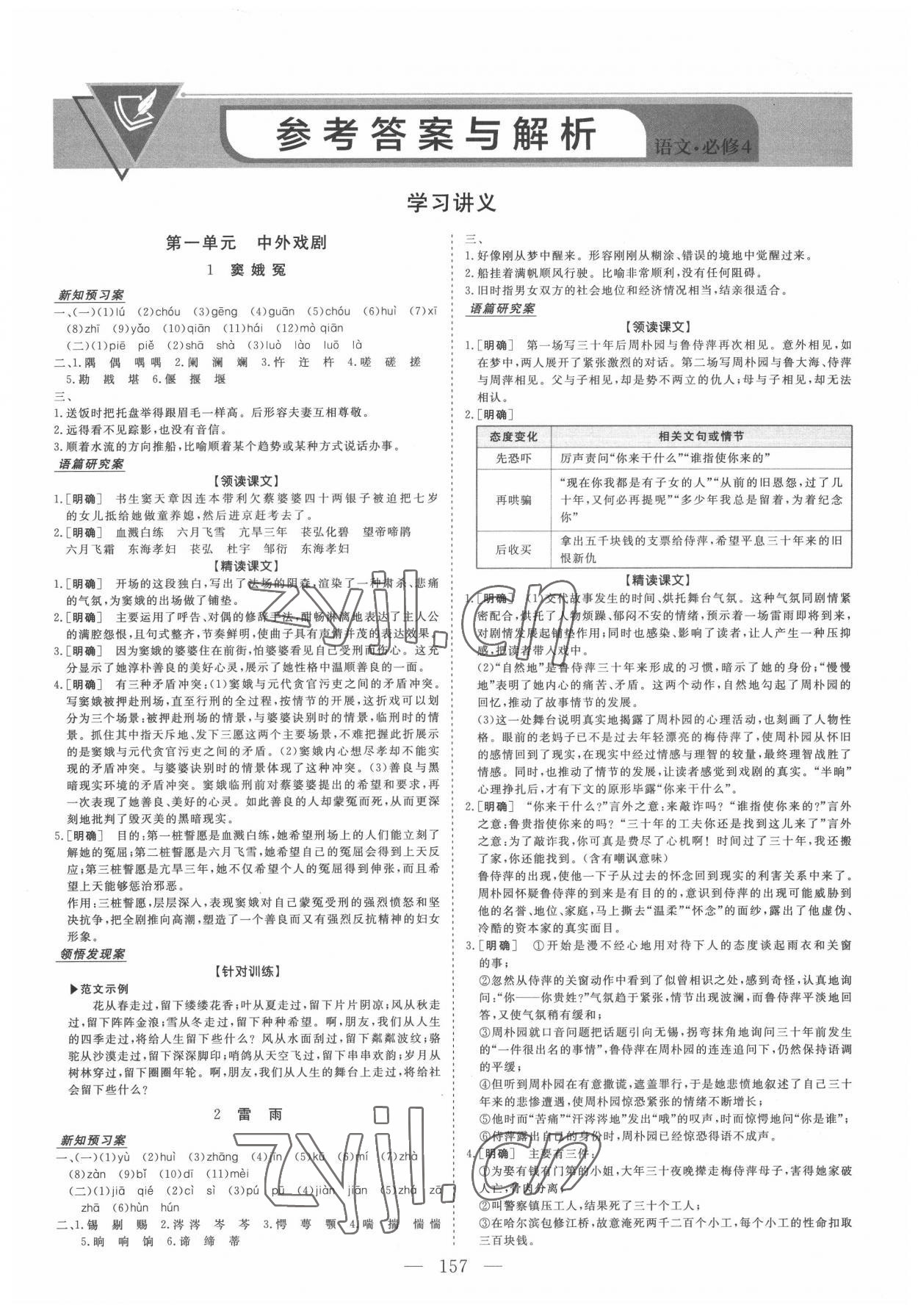 2022年新坐標(biāo)同步練習(xí)語(yǔ)文必修4人教版青海專版 第1頁(yè)