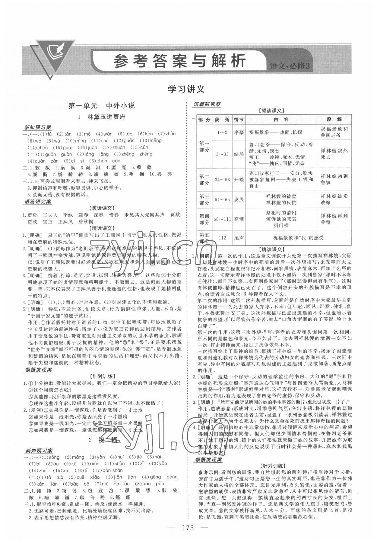 2022年新坐標(biāo)同步練習(xí)語文必修3人教版青海專版 第1頁