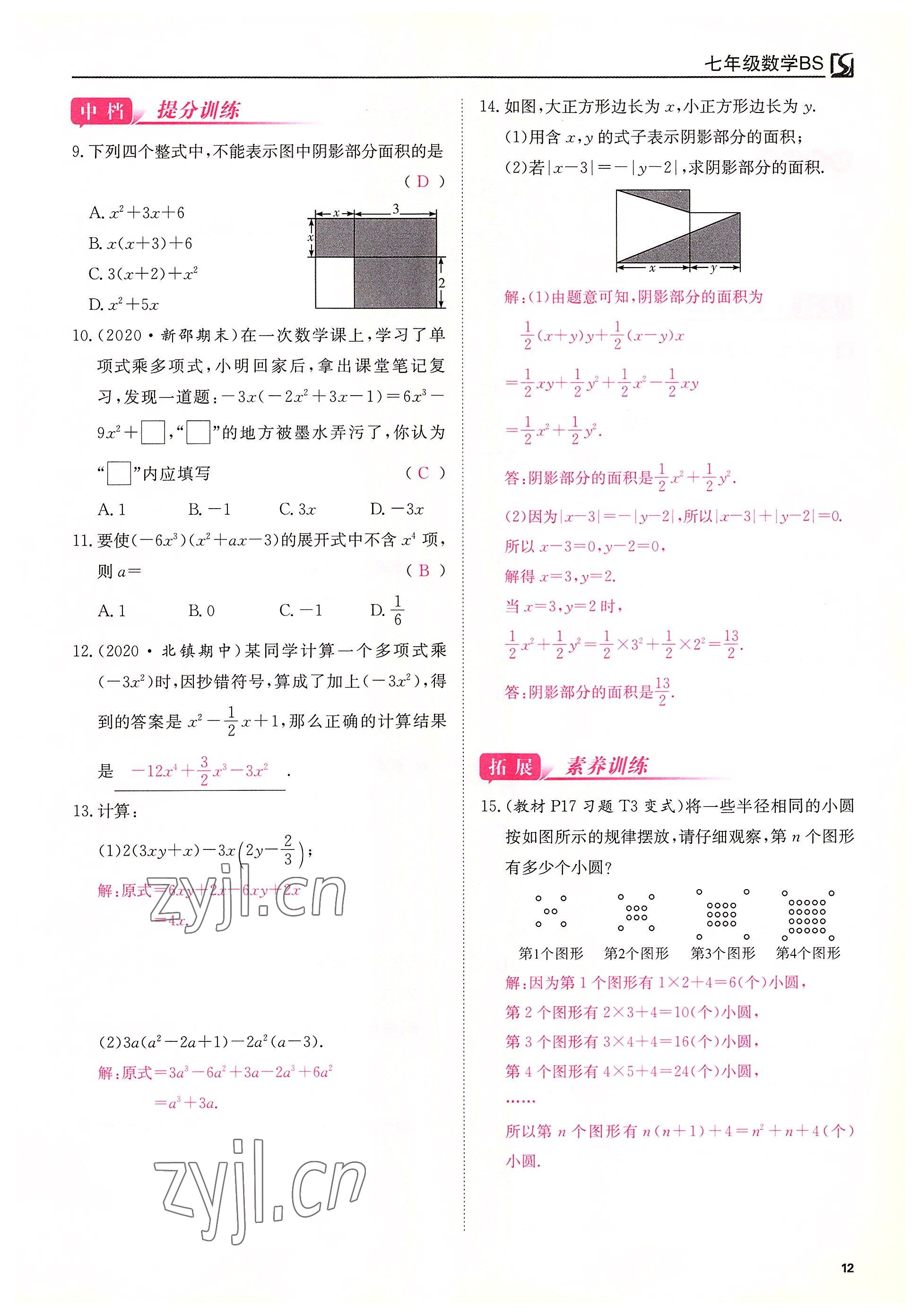 2022年我的作业七年级数学下册北师大版 第12页