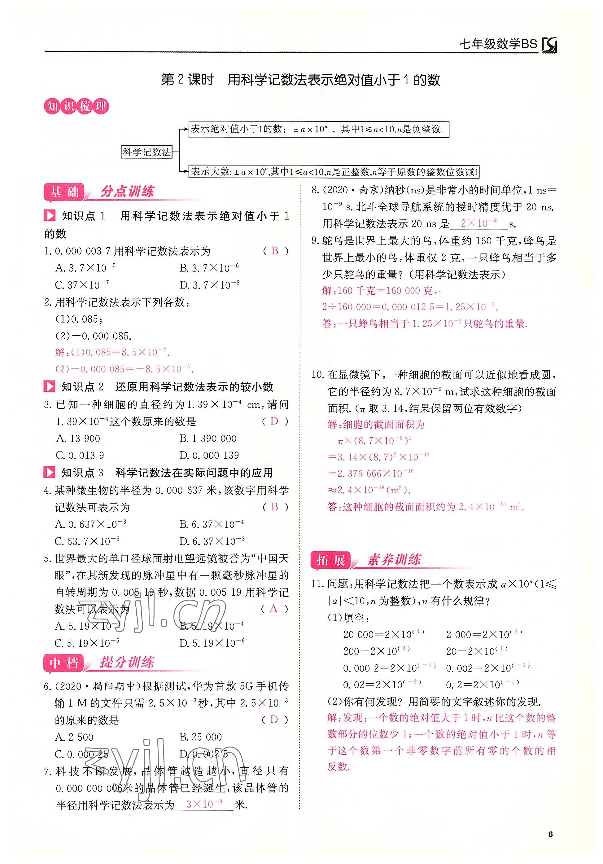 2022年我的作業(yè)七年級數(shù)學(xué)下冊北師大版 第6頁