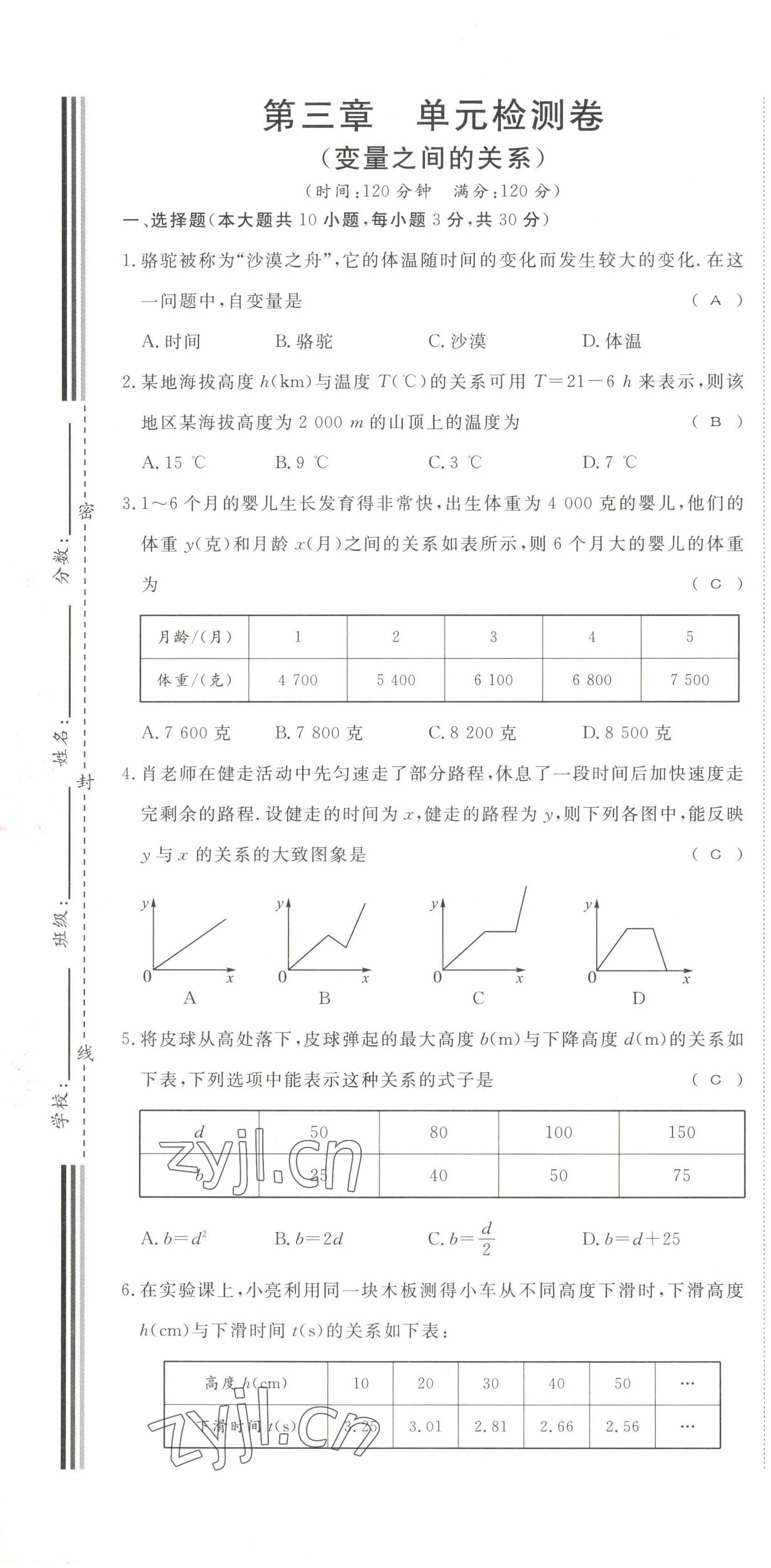 2022年我的作业七年级数学下册北师大版 第13页