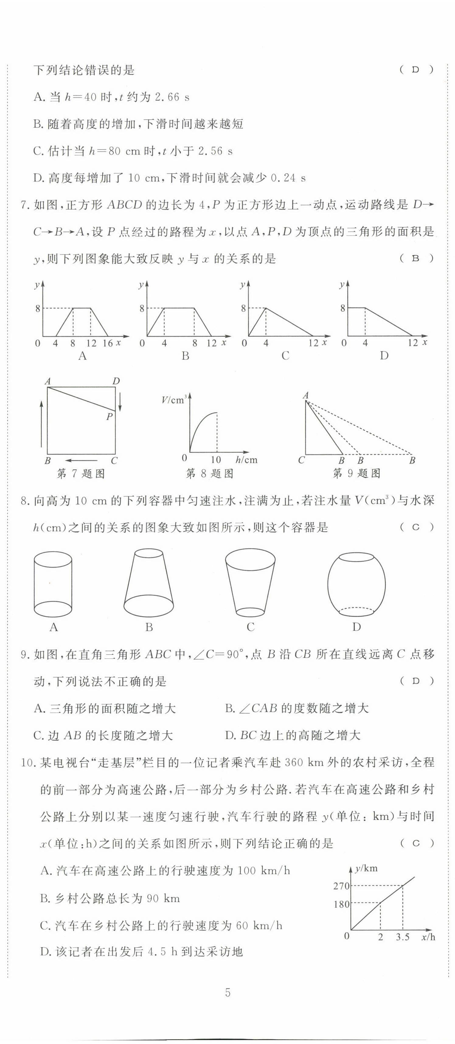 2022年我的作業(yè)七年級數(shù)學下冊北師大版 第14頁