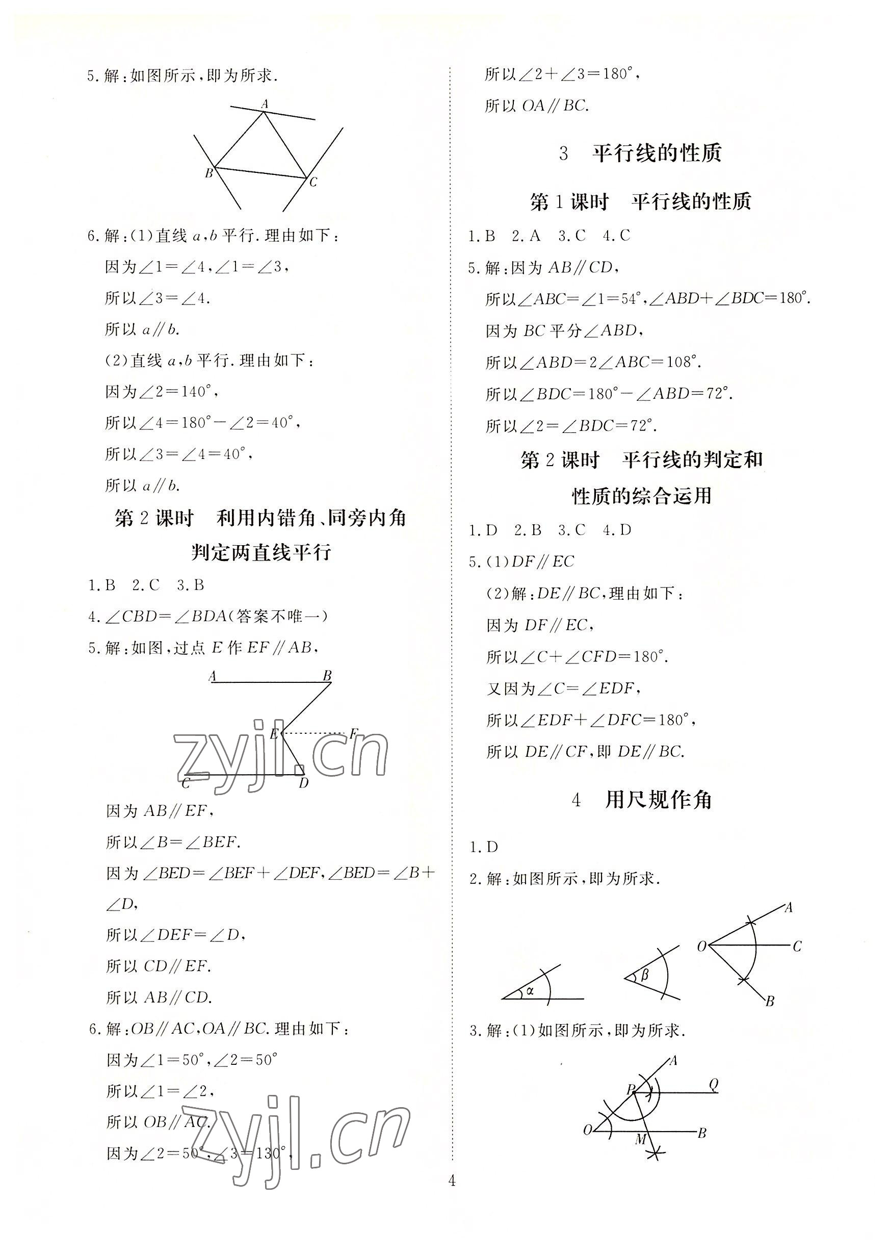 2022年我的作业七年级数学下册北师大版 参考答案第4页