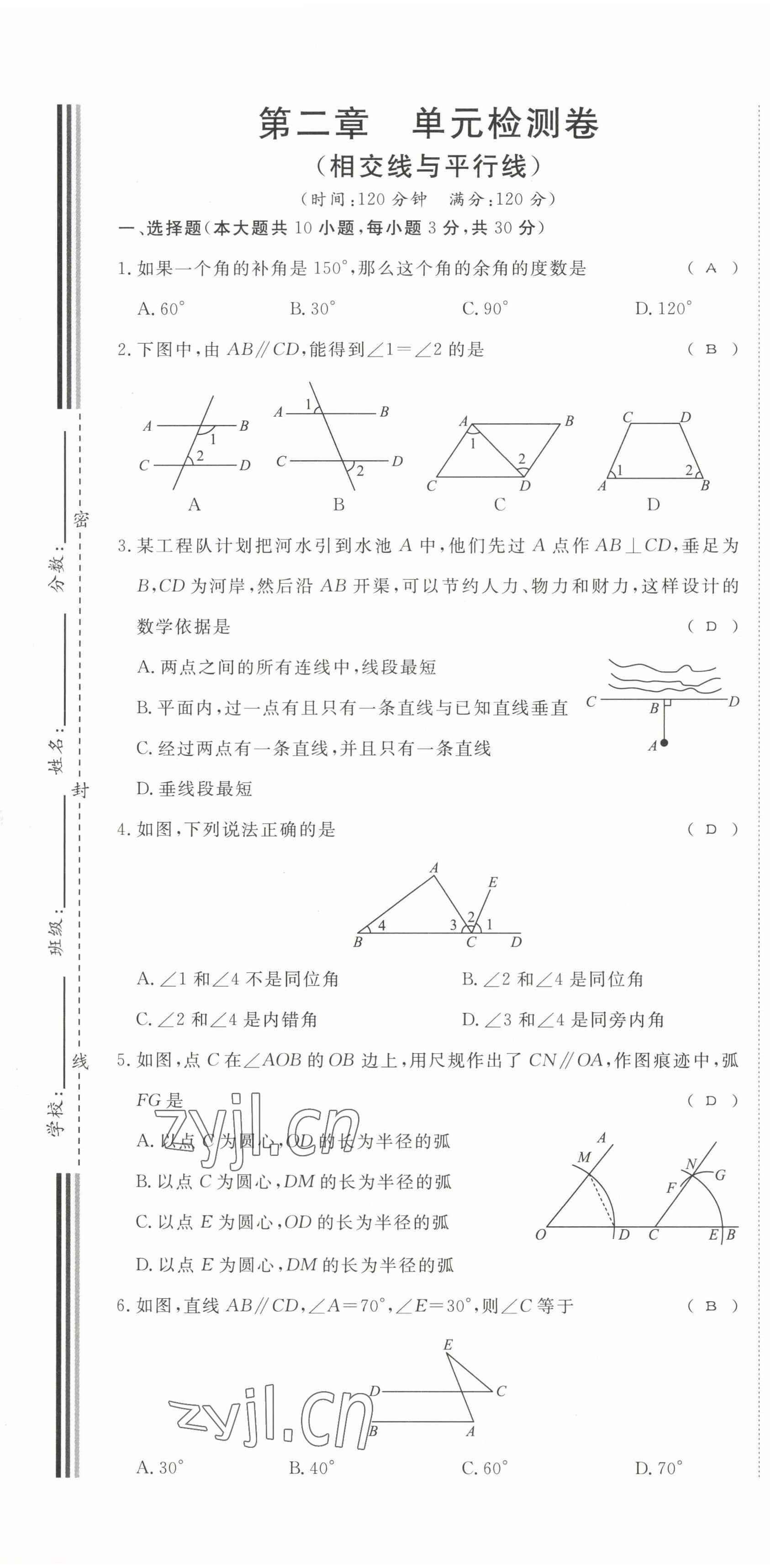 2022年我的作業(yè)七年級(jí)數(shù)學(xué)下冊(cè)北師大版 第7頁(yè)