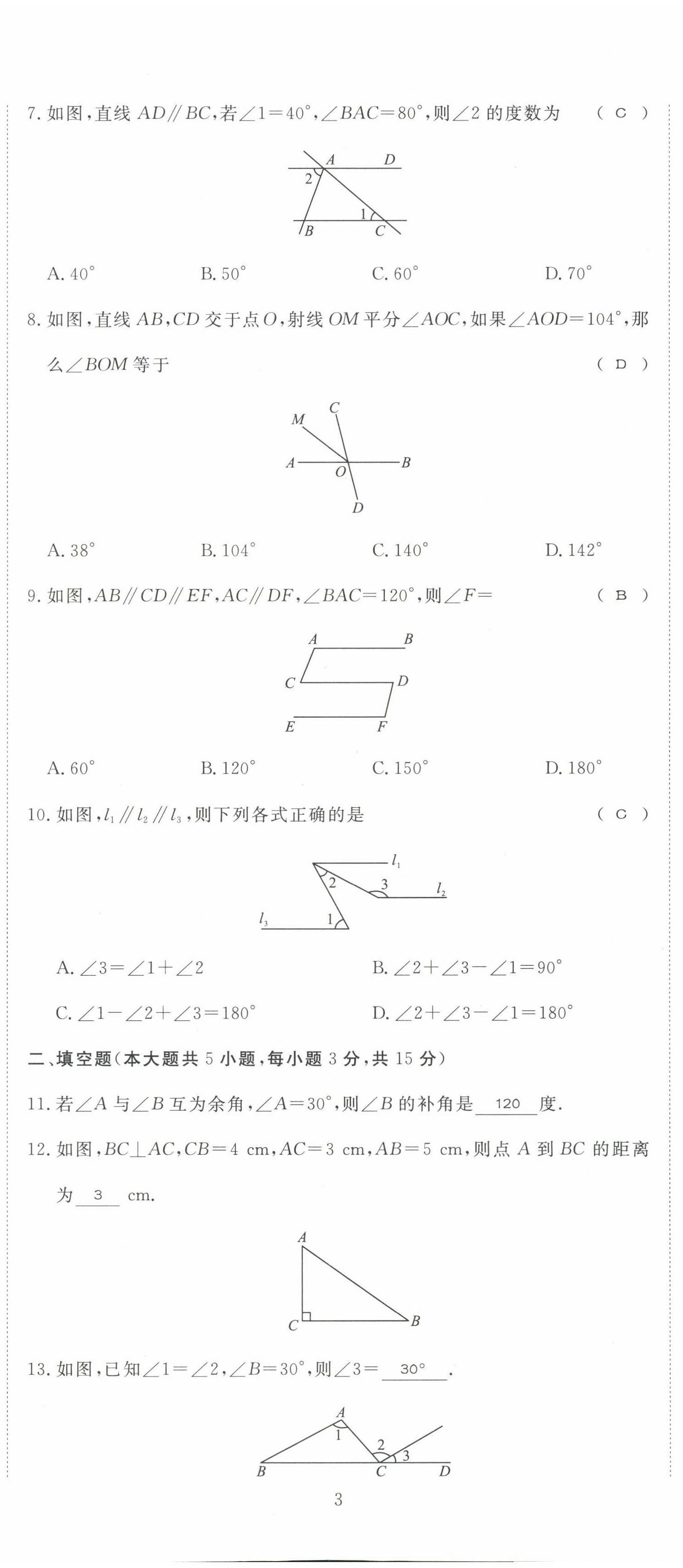 2022年我的作业七年级数学下册北师大版 第8页