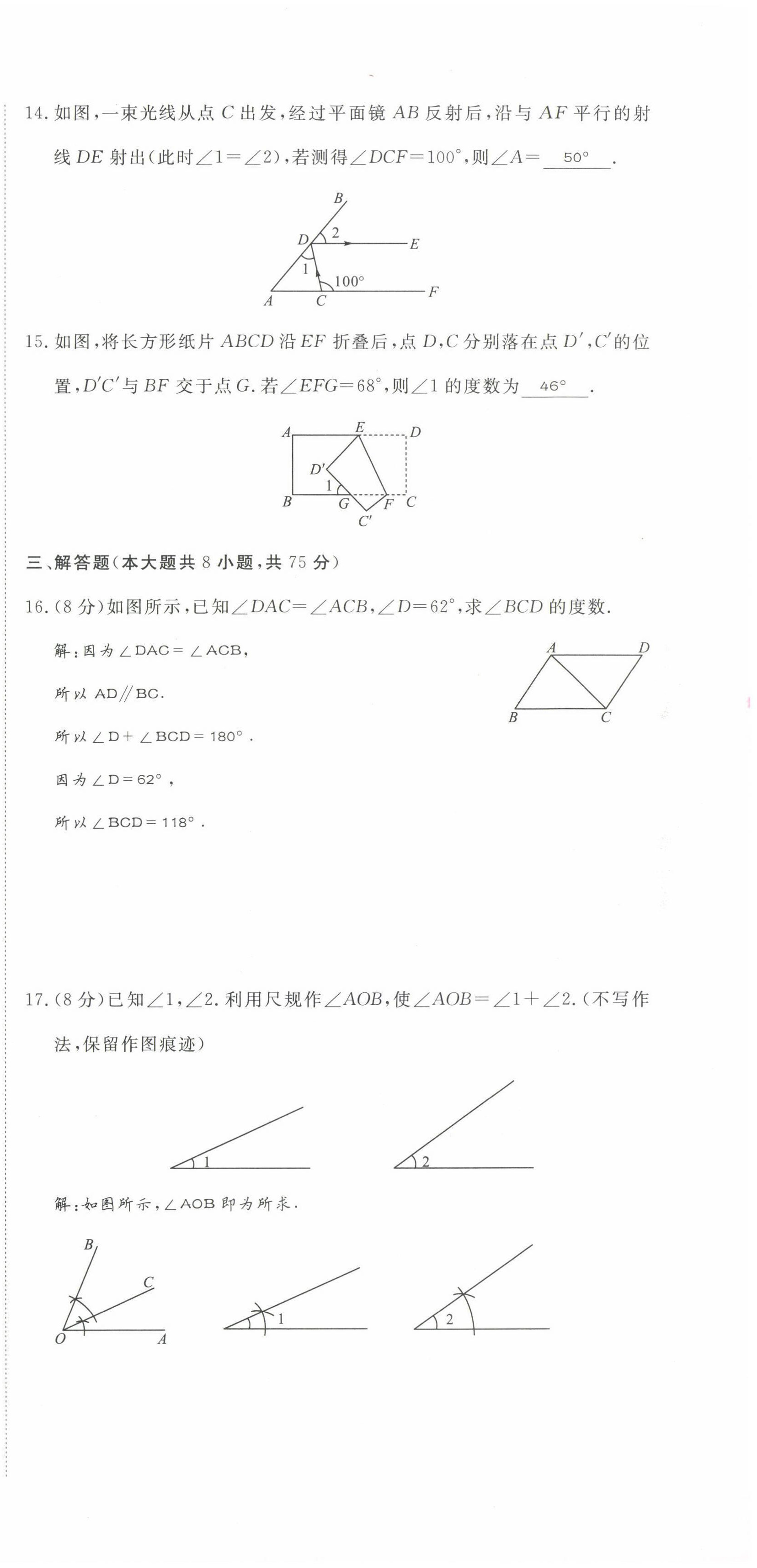 2022年我的作业七年级数学下册北师大版 第9页