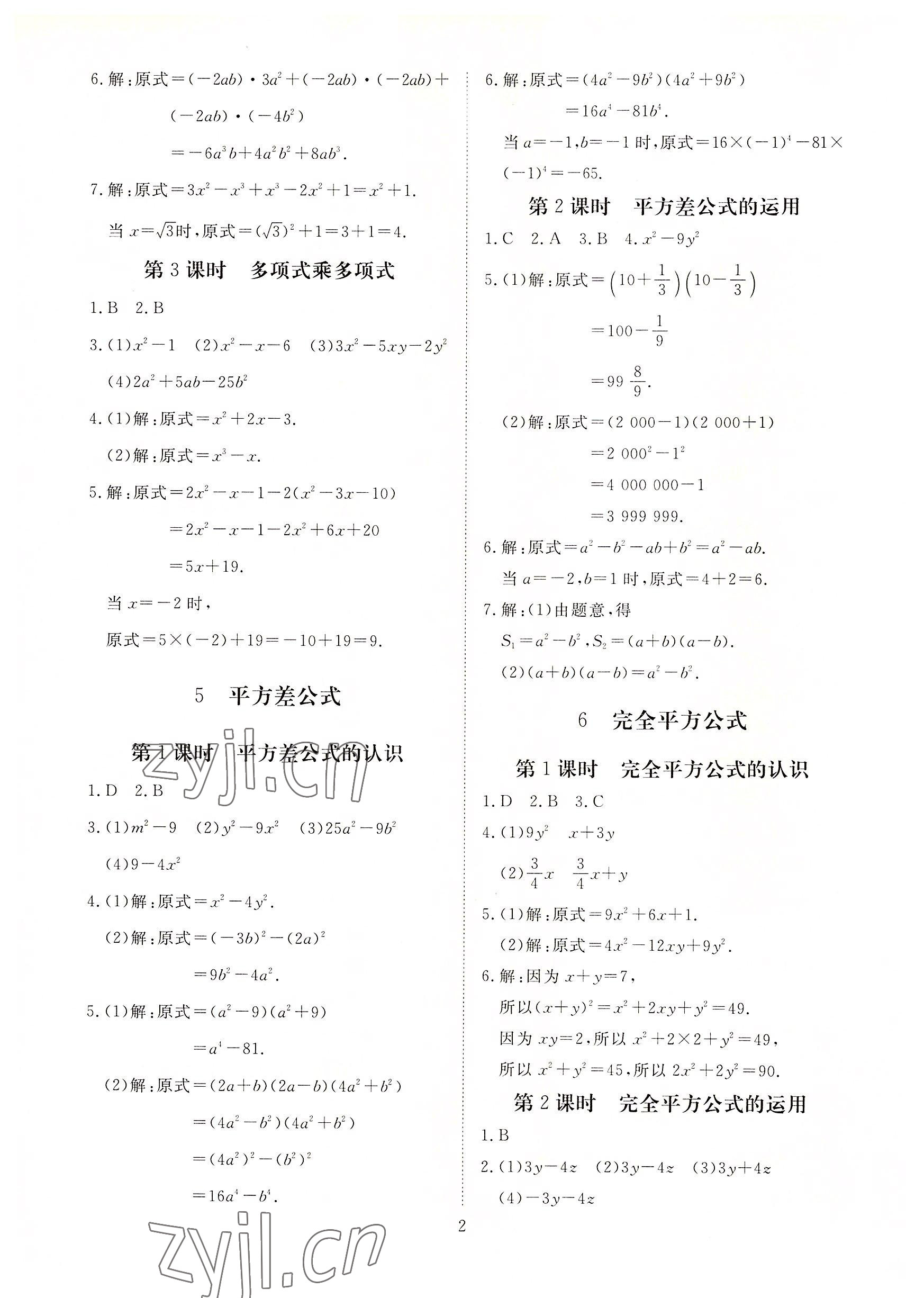 2022年我的作业七年级数学下册北师大版 参考答案第2页