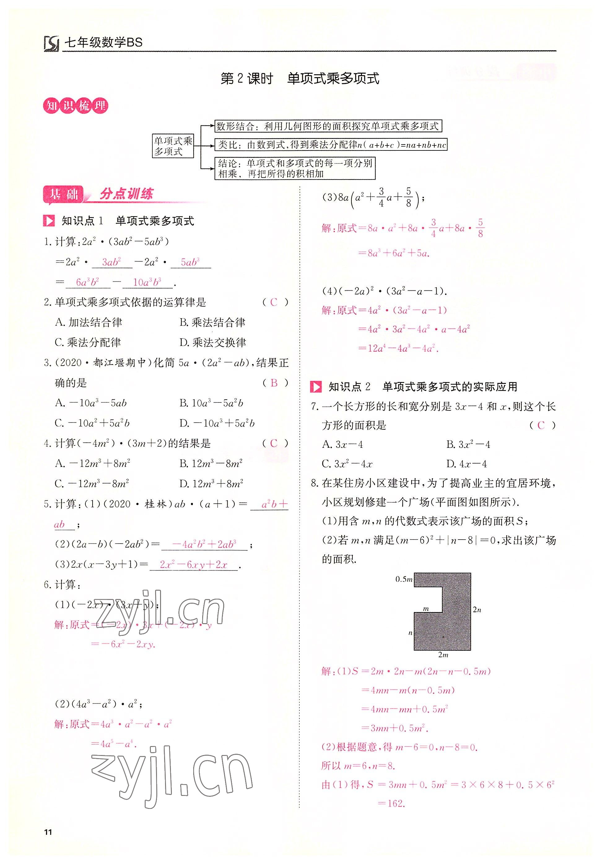 2022年我的作业七年级数学下册北师大版 第11页