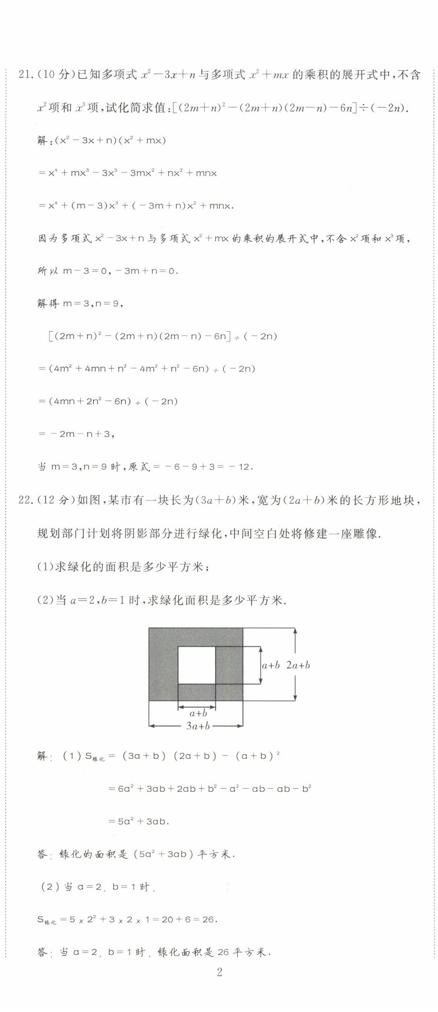 2022年我的作业七年级数学下册北师大版 第5页