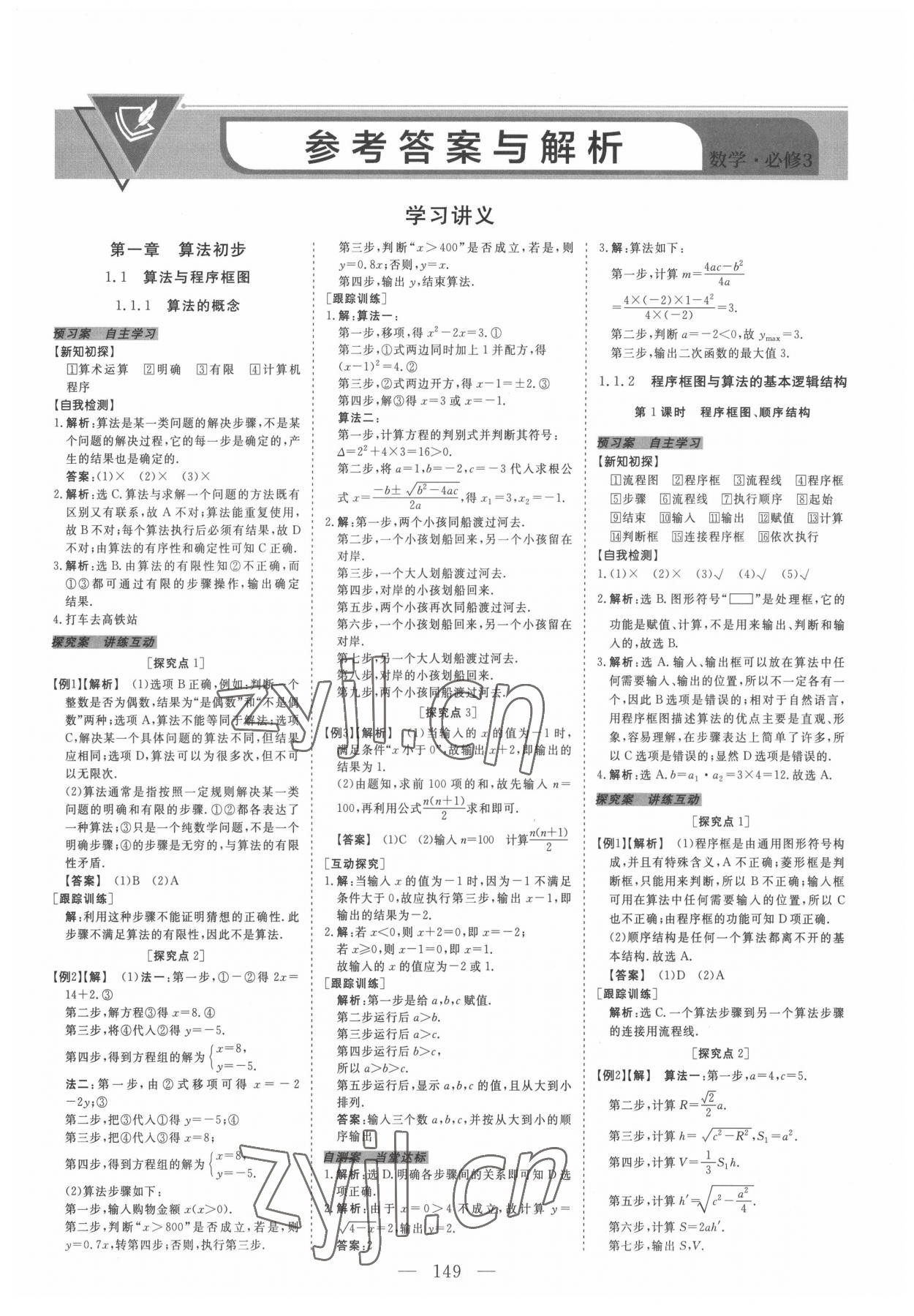 2022年新坐標同步練習數(shù)學A版必修3人教版青海專版 第1頁