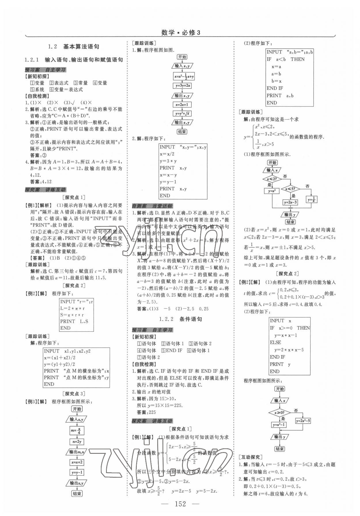 2022年新坐標同步練習數(shù)學A版必修3人教版青海專版 第4頁