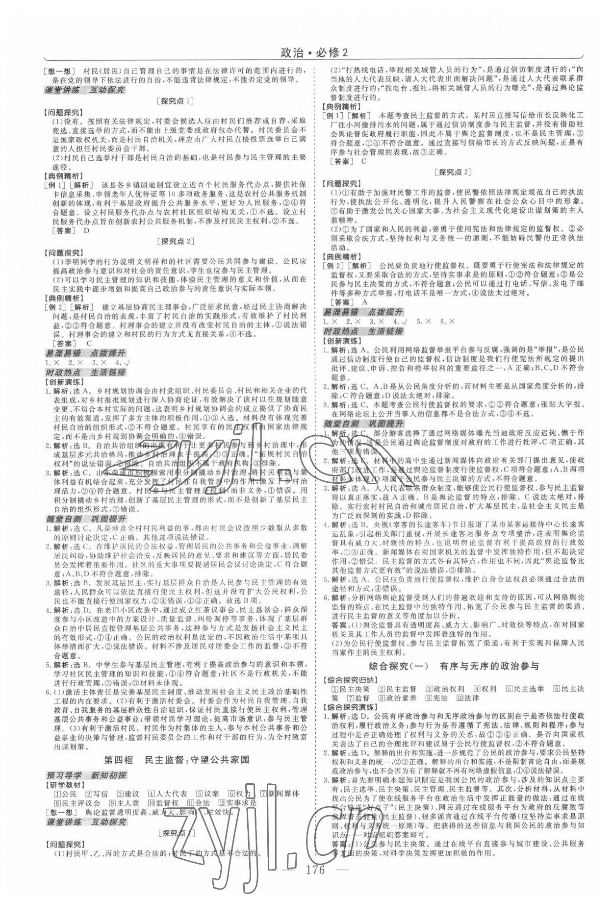 2022年新坐標同步練習(xí)道德與法治必修2人教版青海專版 第4頁