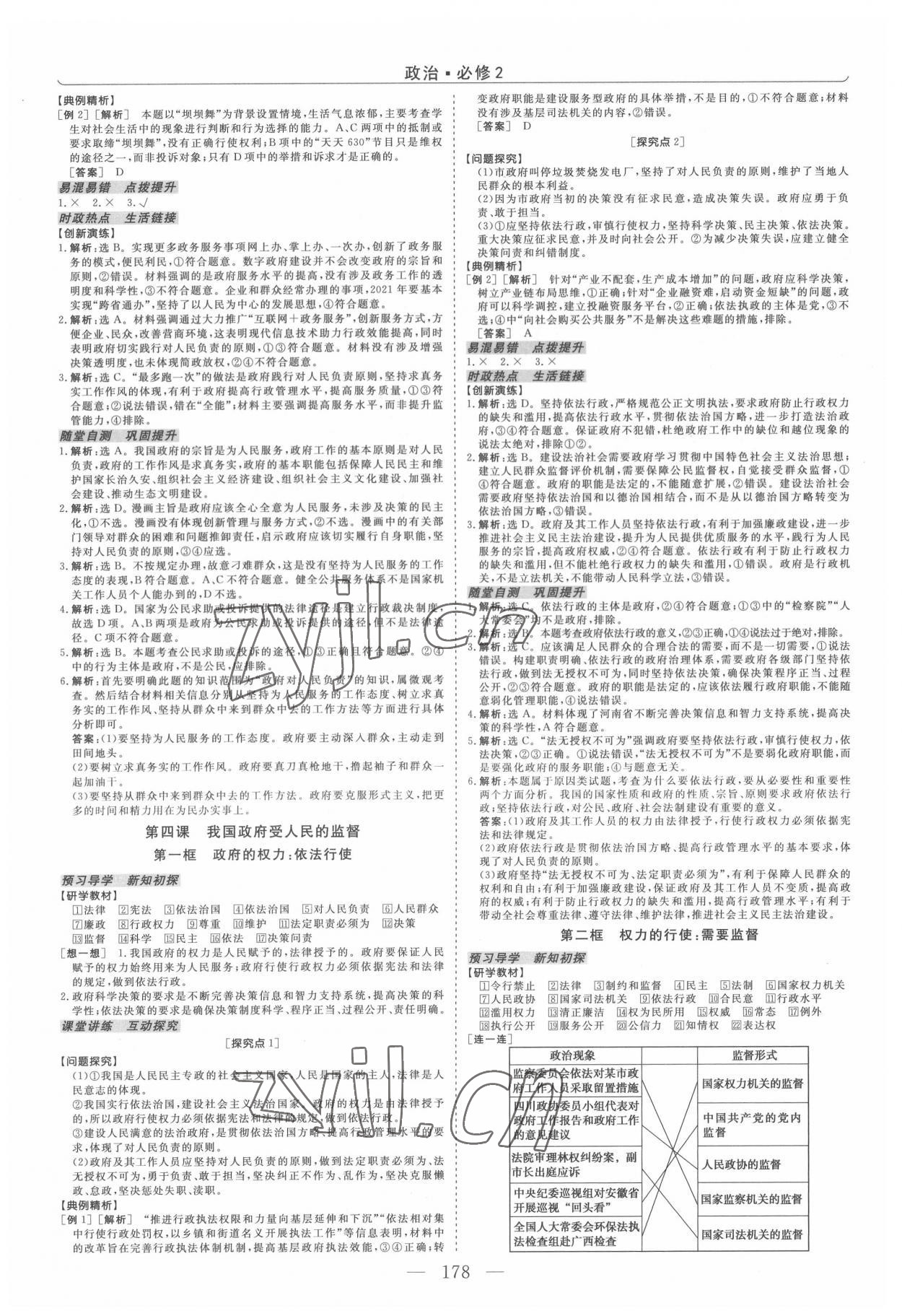 2022年新坐标同步练习道德与法治必修2人教版青海专版 第6页