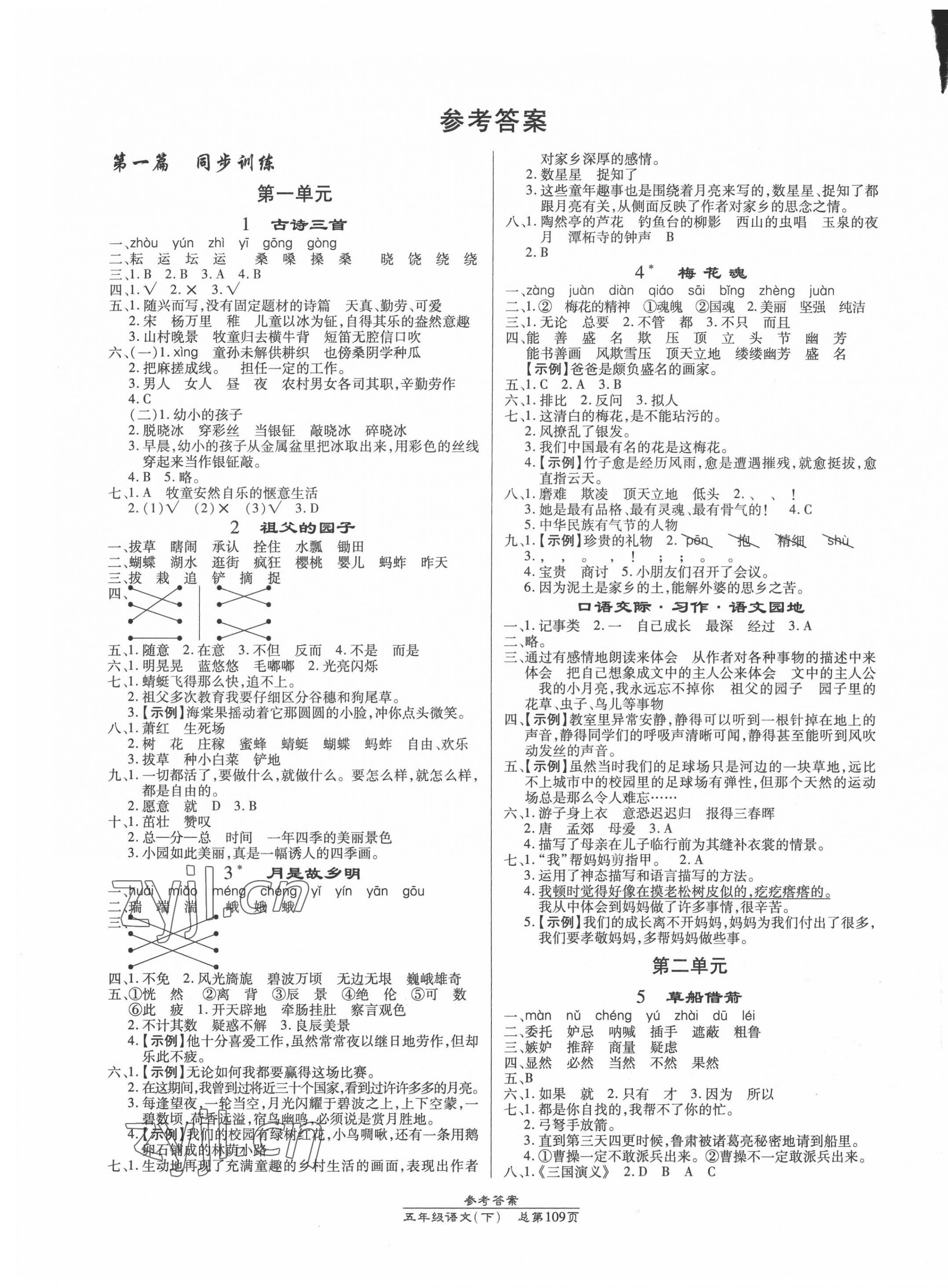 2022年匯文圖書卓越課堂五年級語文下冊人教版 第1頁