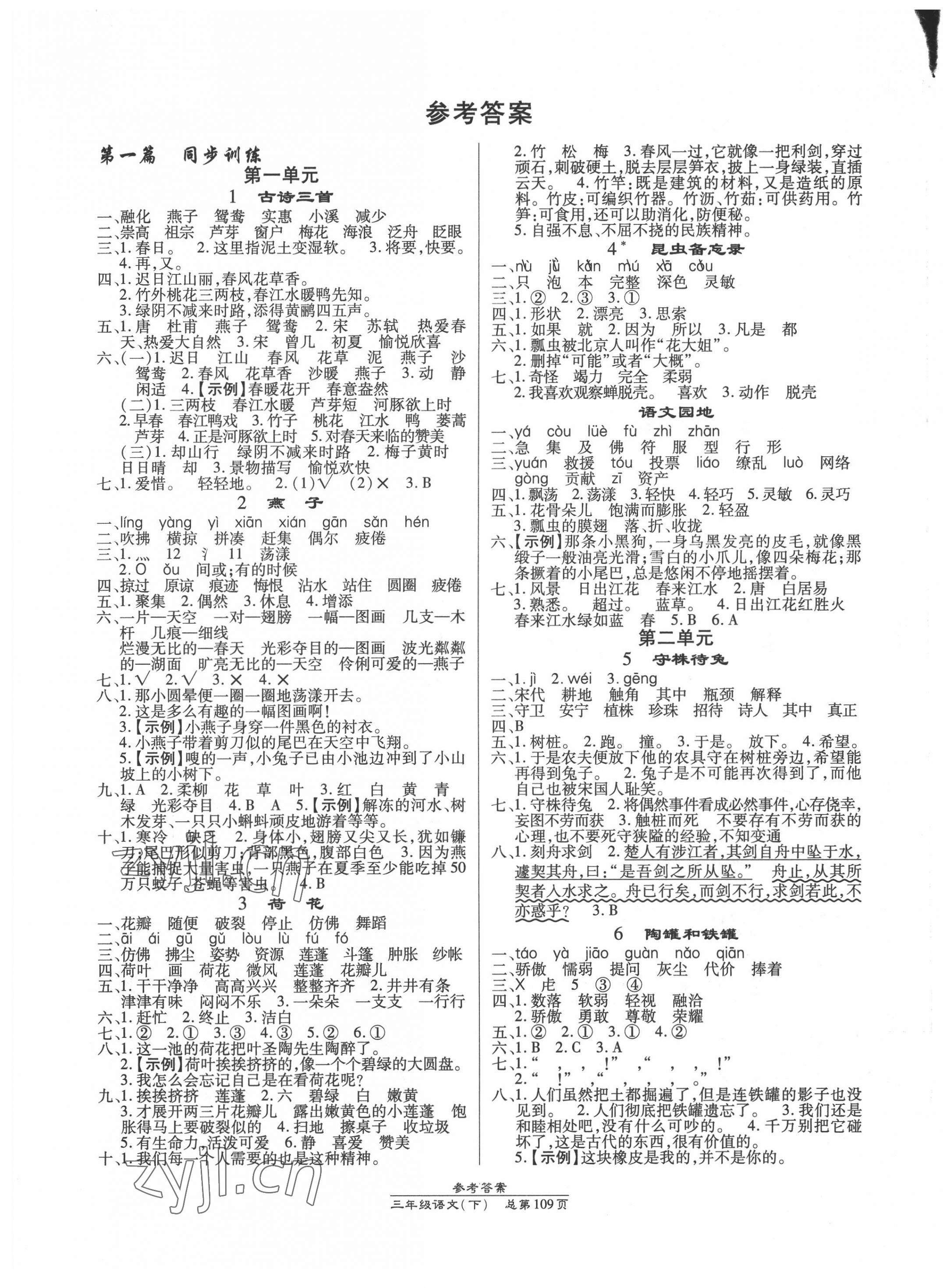 2022年匯文圖書卓越課堂三年級(jí)語文下冊(cè)人教版 第1頁