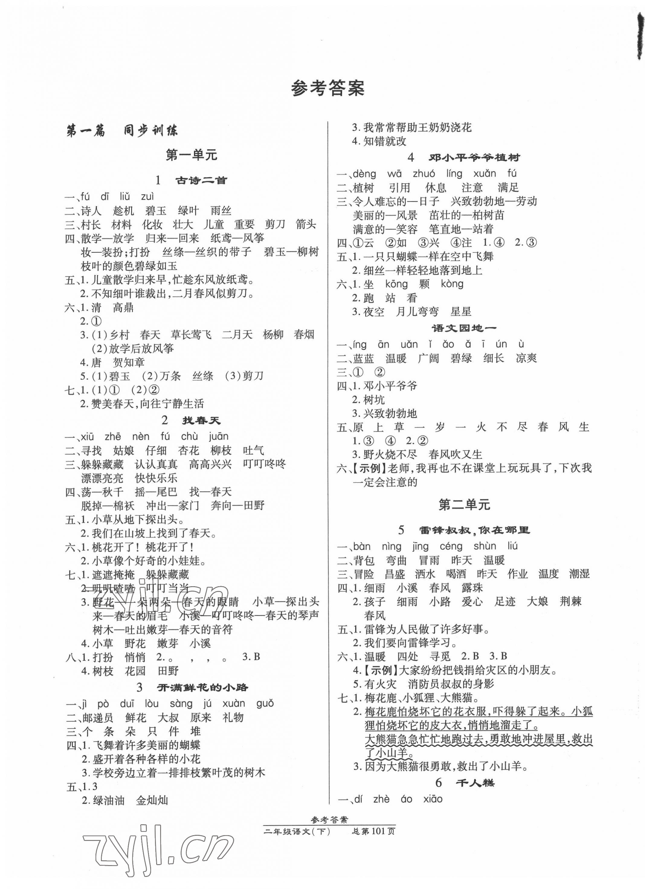 2022年匯文圖書卓越課堂二年級語文下冊人教版 第1頁