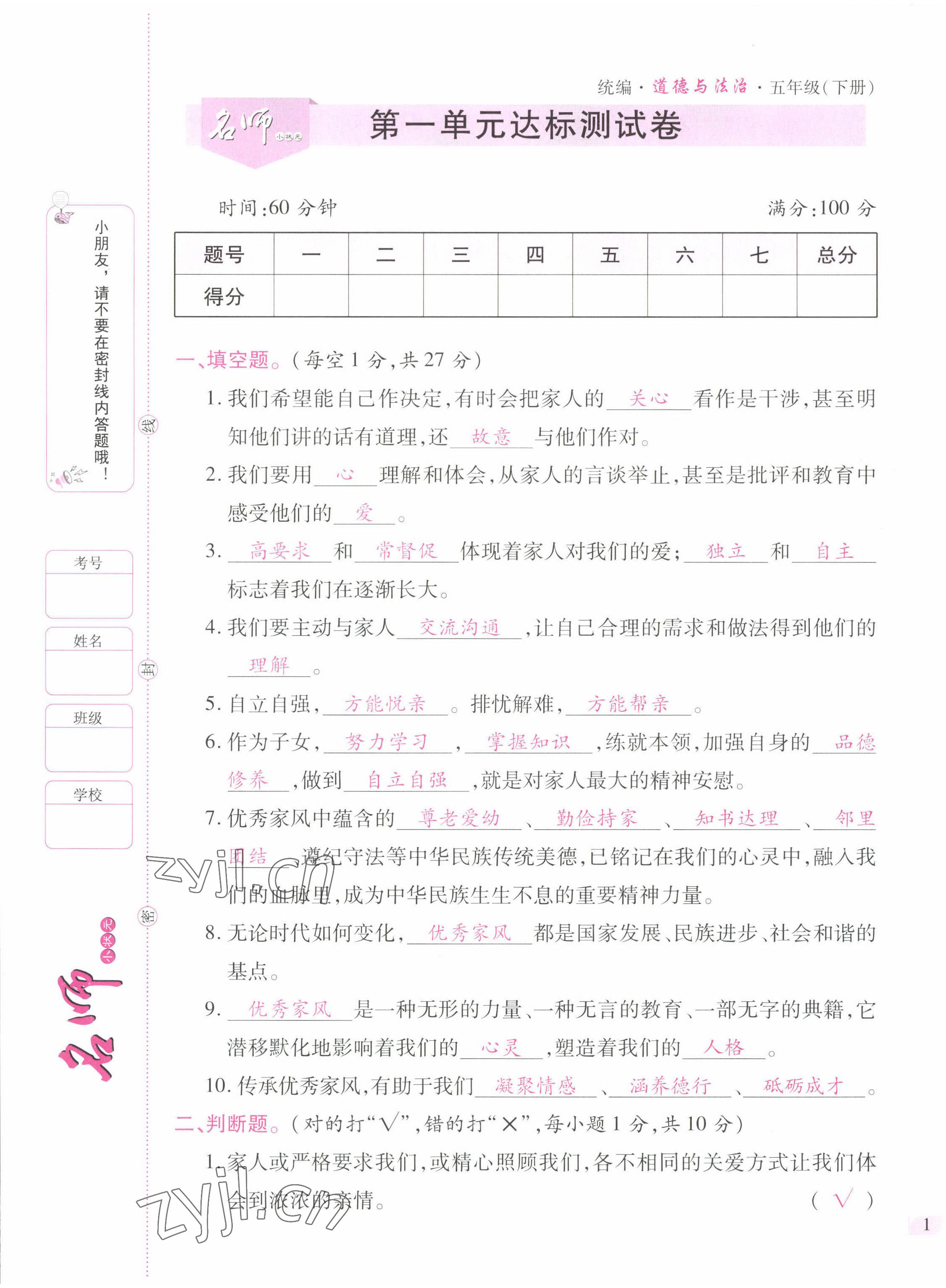 2022年名师小状元课时作业本五年级道德与法治下册人教版 第1页