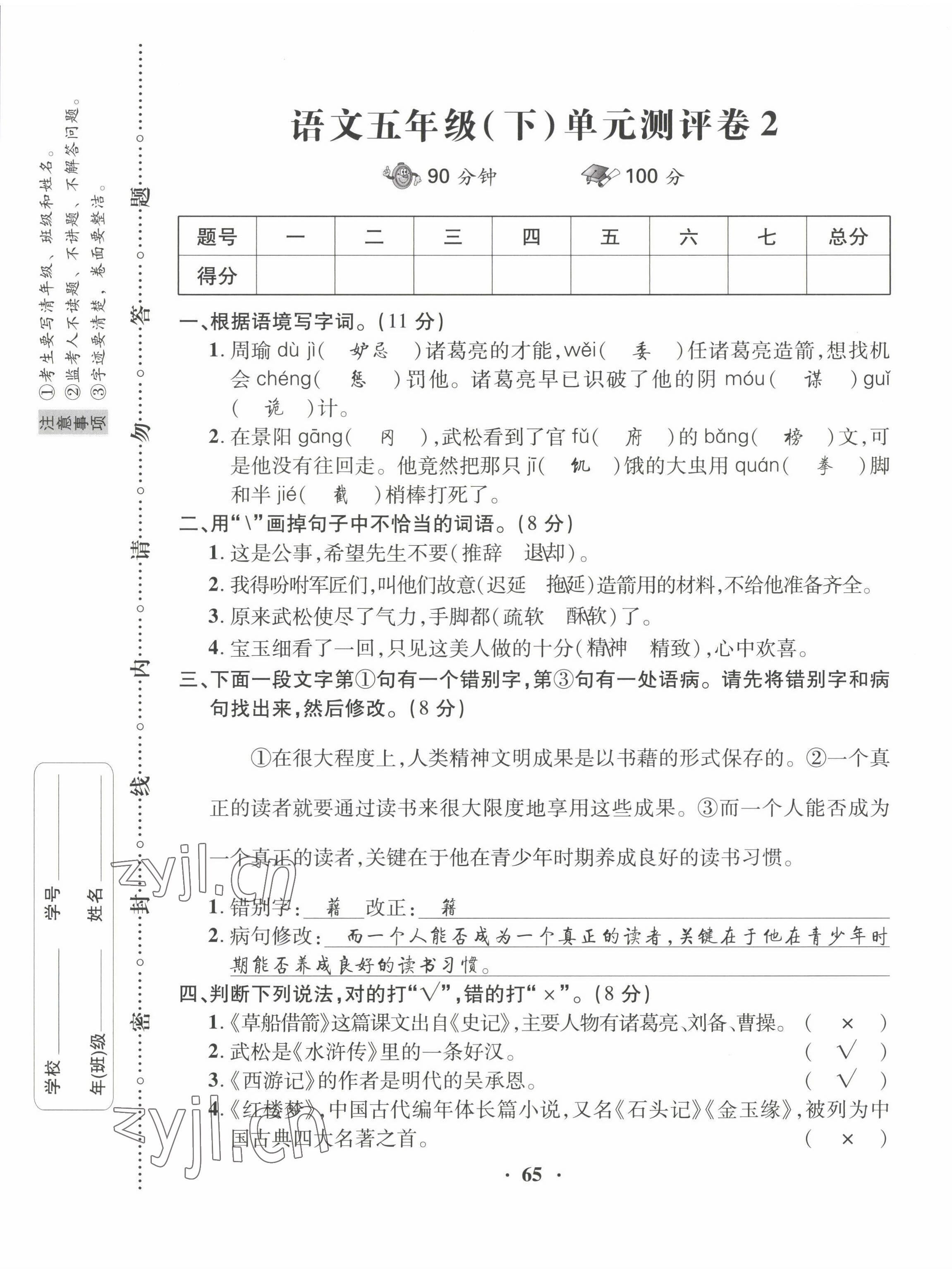 2022年優(yōu)品新課堂五年級語文下冊人教版 第5頁